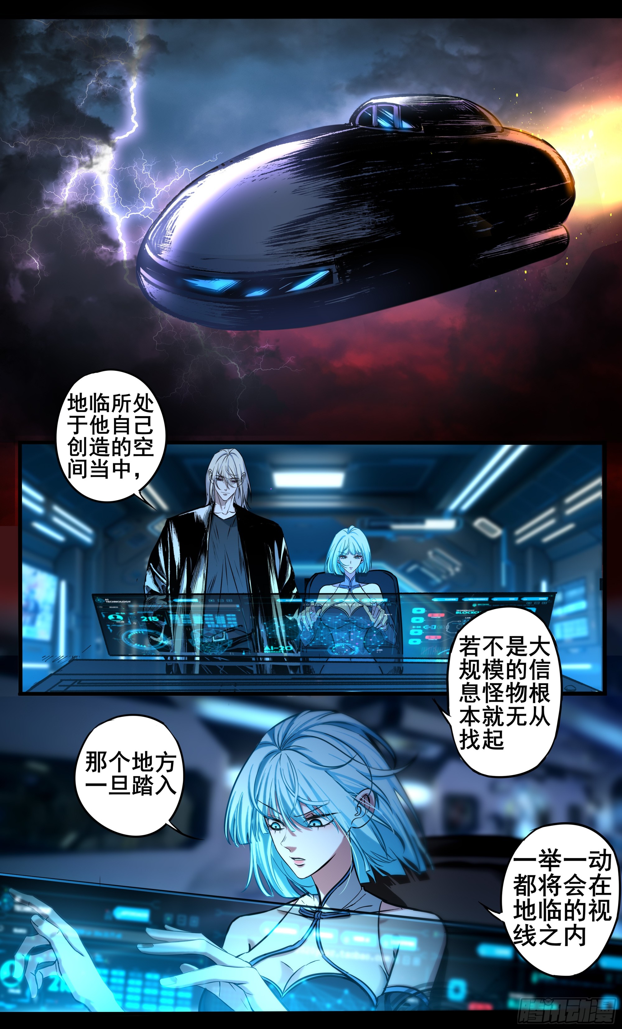 異度深淵-重啓紀元 - 36 - 4