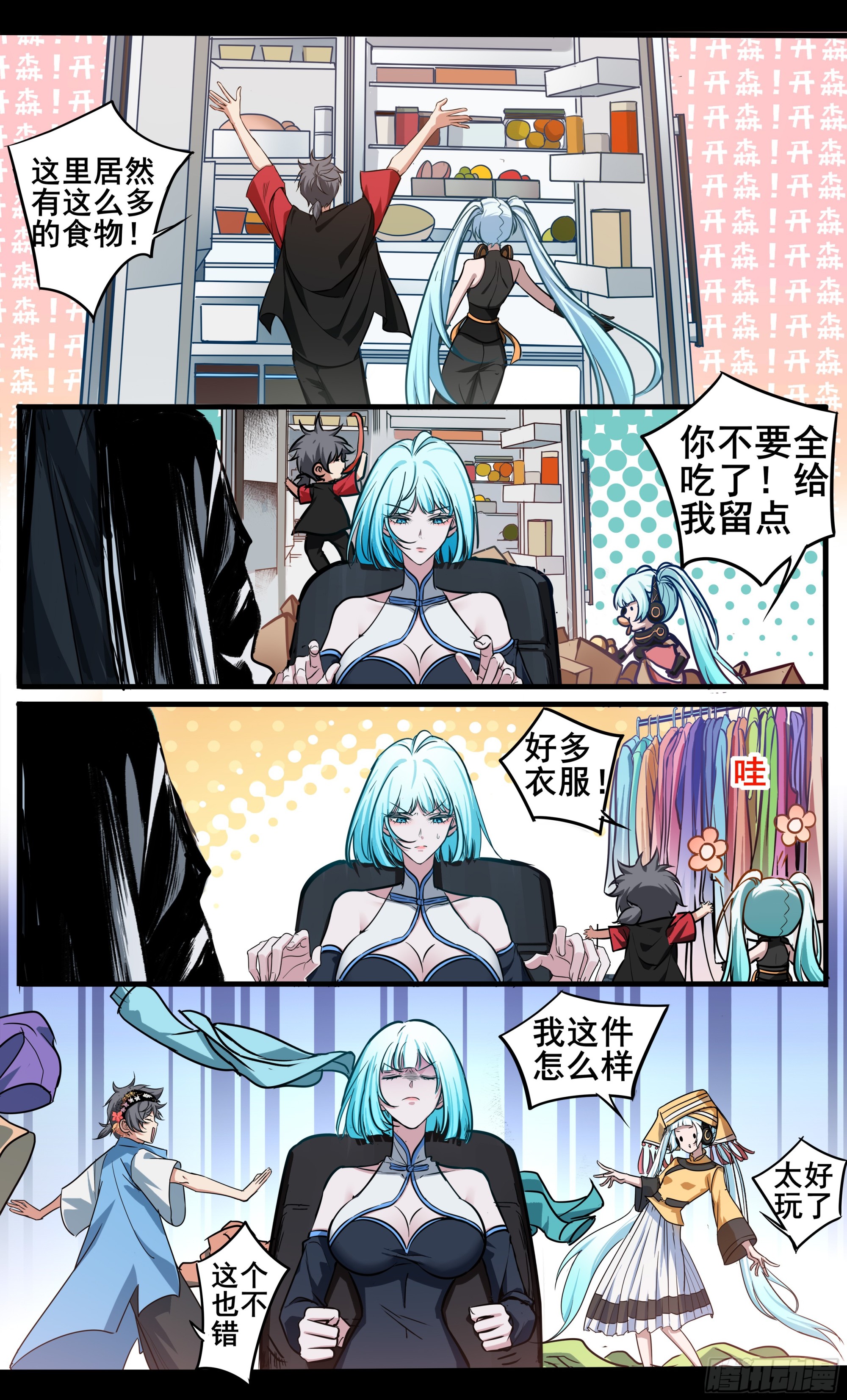 異度深淵-重啓紀元 - 36 - 2