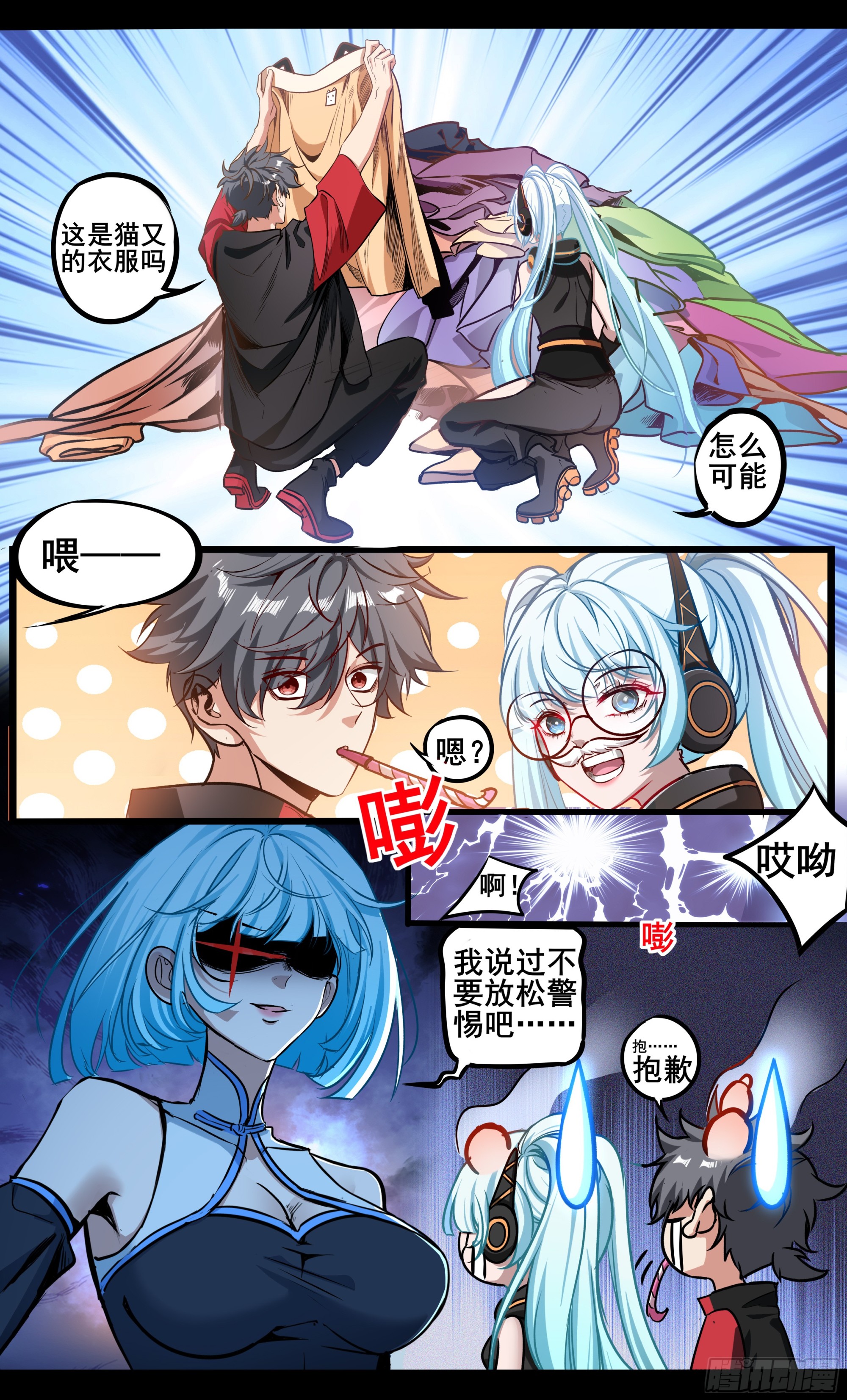 異度深淵-重啓紀元 - 36 - 3