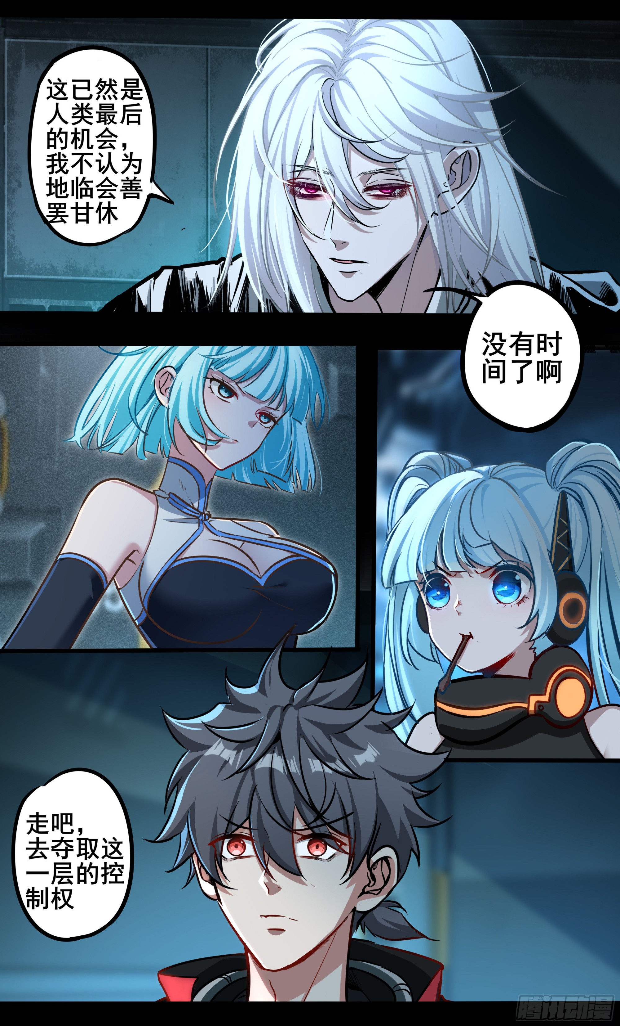 異度深淵-重啓紀元 - 36 - 4