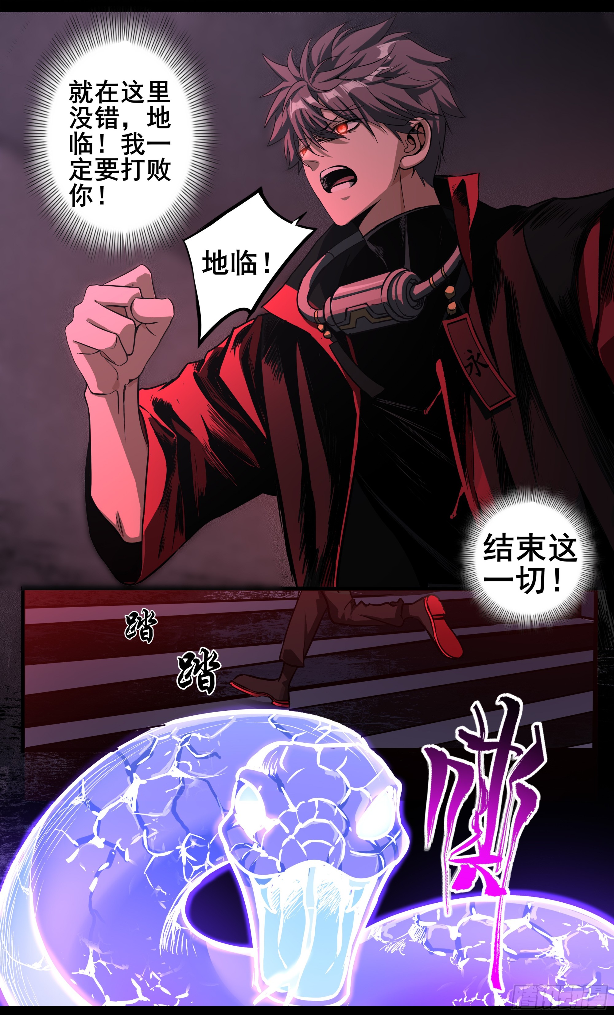 異度深淵-重啓紀元 - 40 - 3