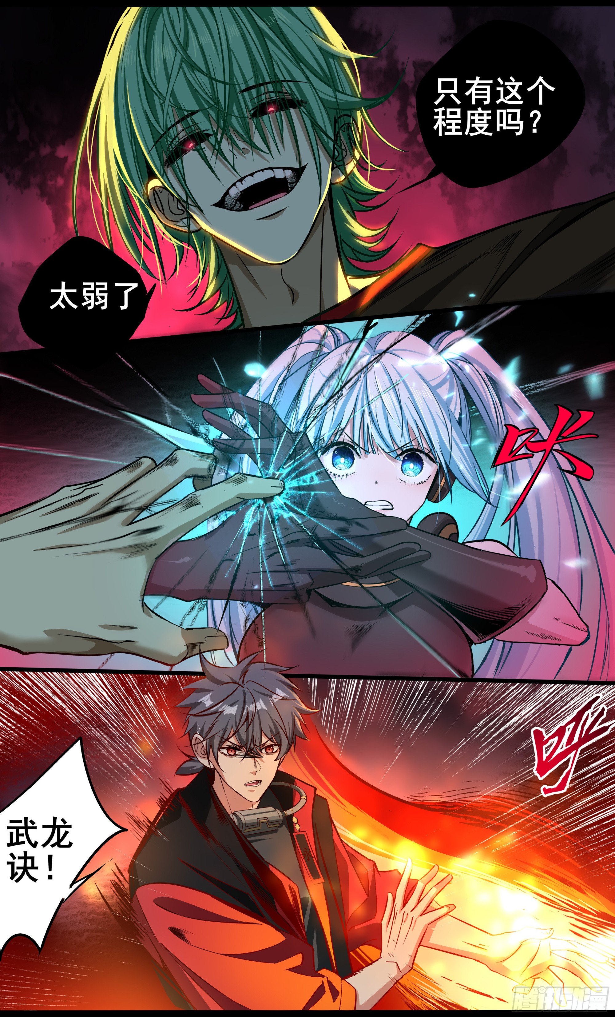 異度深淵-重啓紀元 - 40 - 1