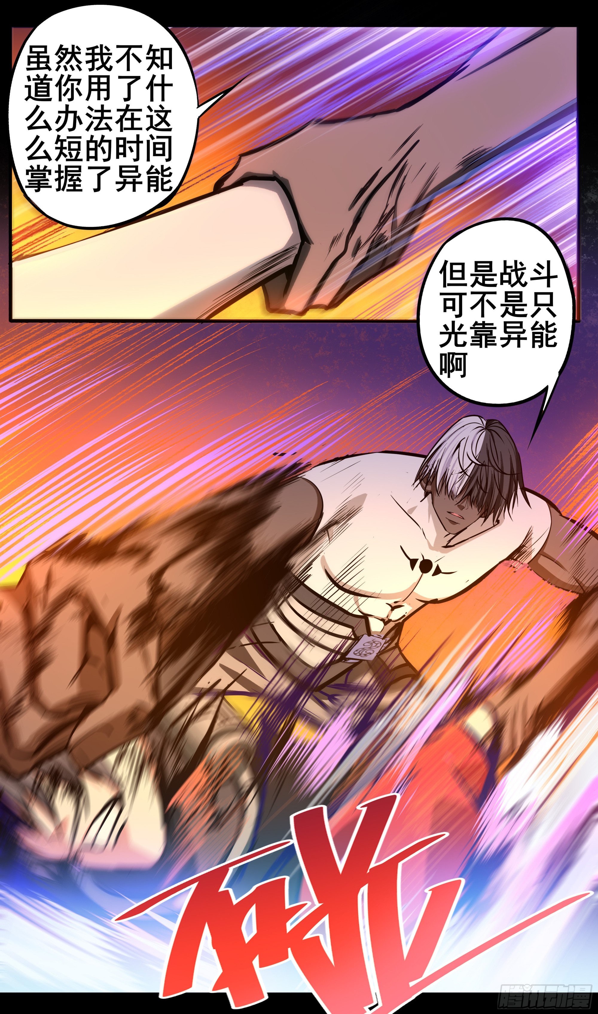 異度深淵-重啓紀元 - 44 - 3