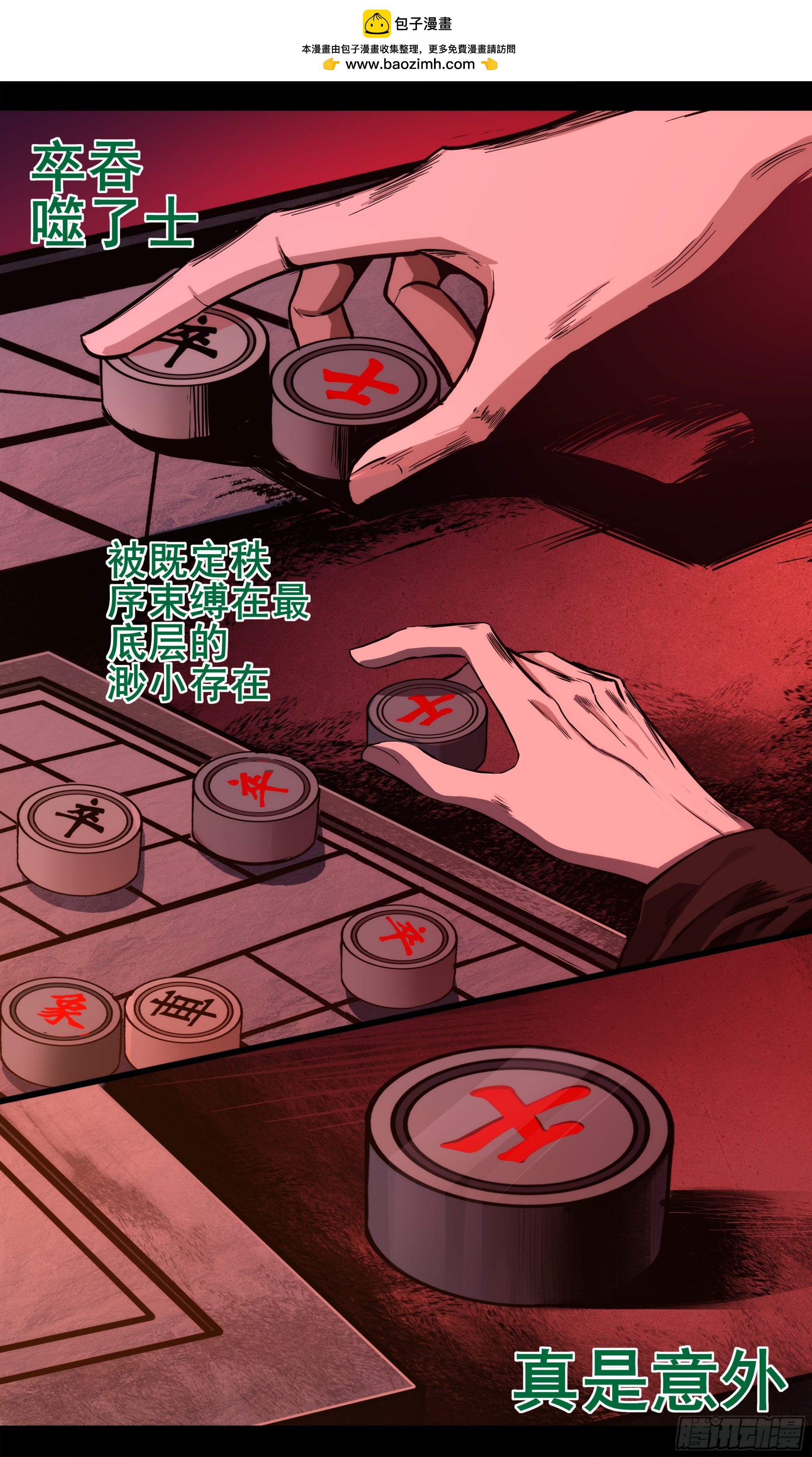 異度深淵-重啓紀元 - 44 - 2