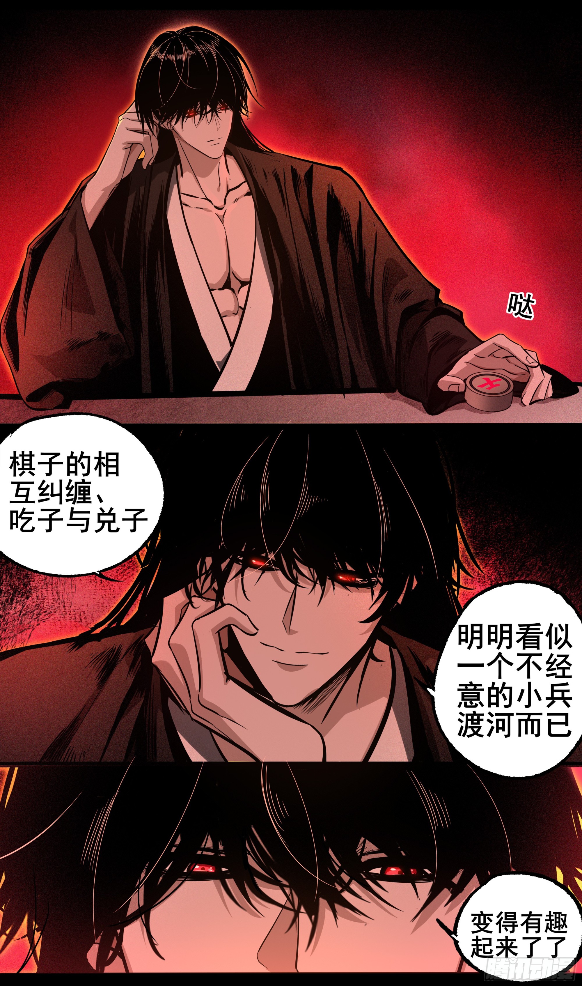 異度深淵-重啓紀元 - 44 - 3