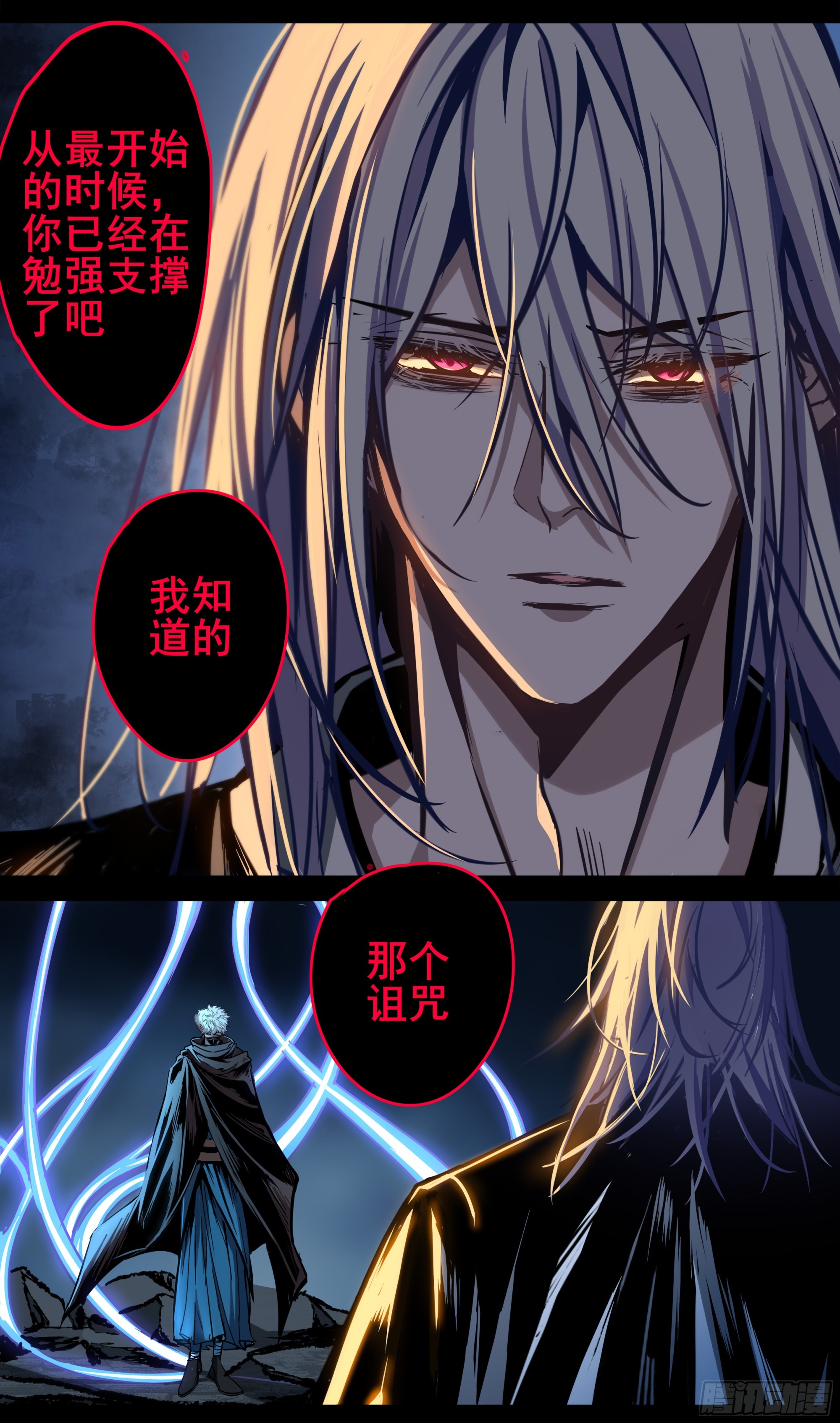 異度深淵-重啓紀元 - 46 - 3