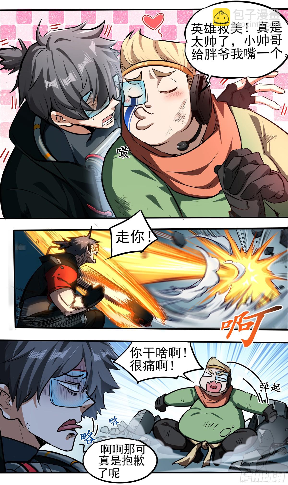異度深淵-重啓紀元 - 3 - 3