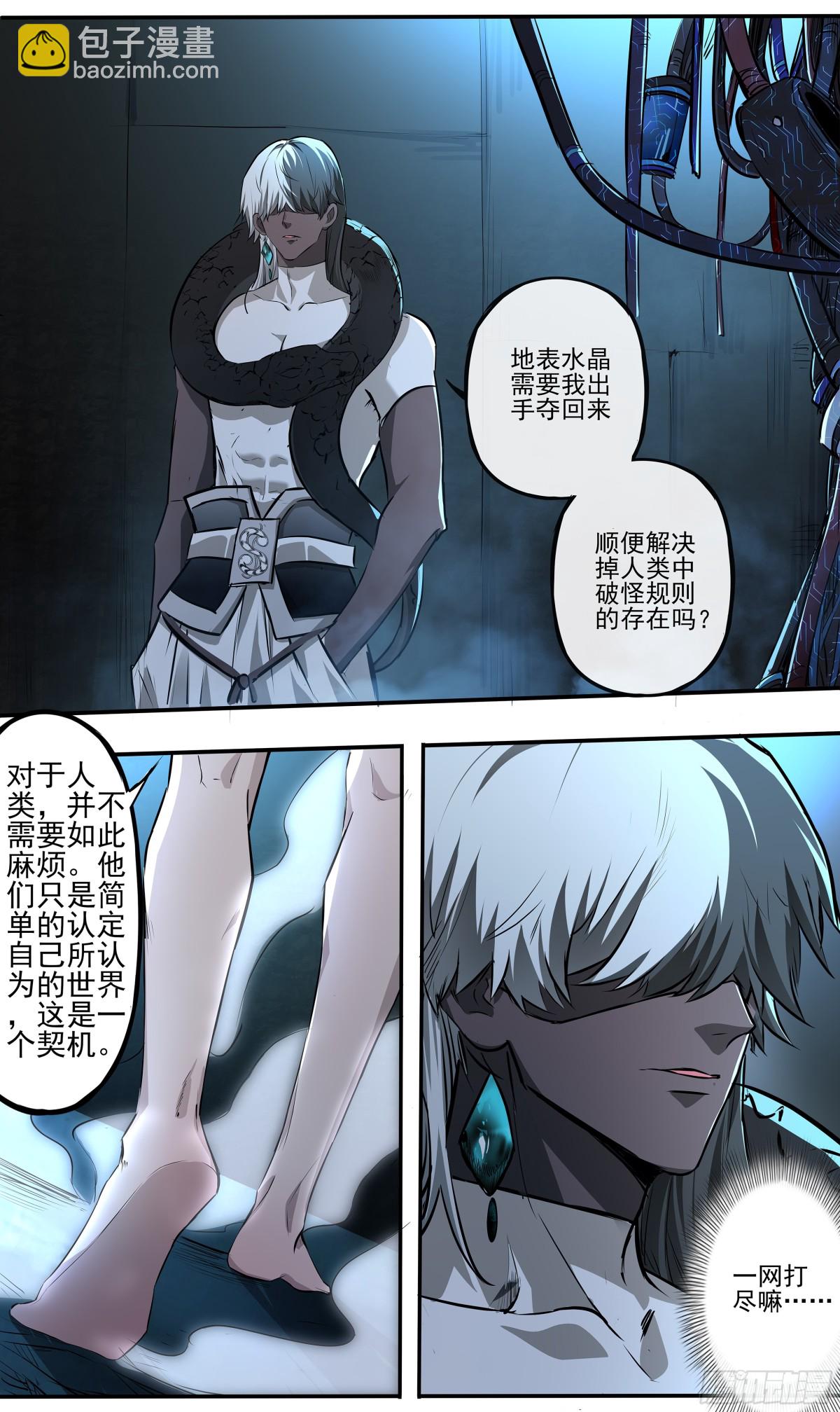 異度深淵-重啓紀元 - 3 - 1