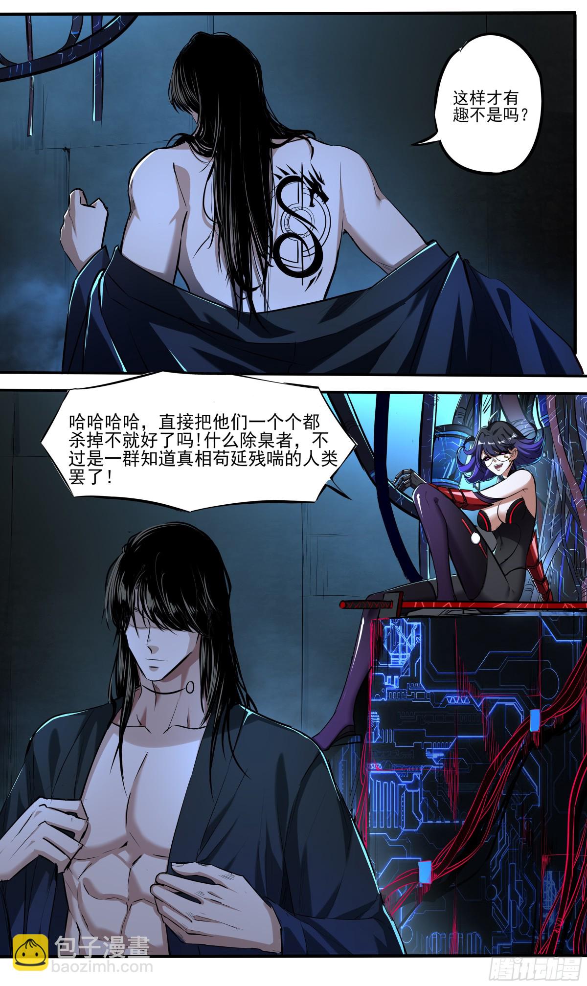 異度深淵-重啓紀元 - 3 - 2