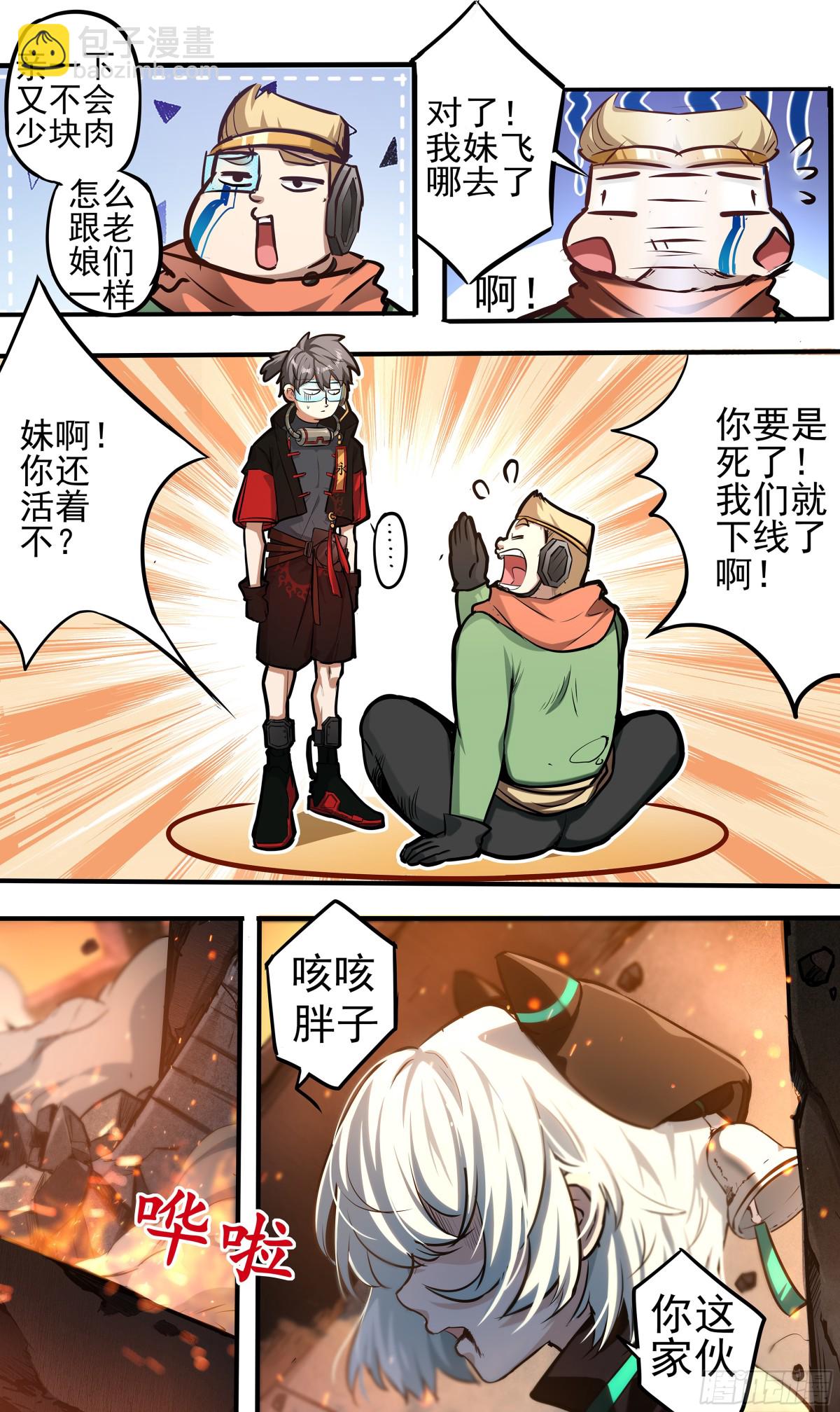 異度深淵-重啓紀元 - 3 - 4