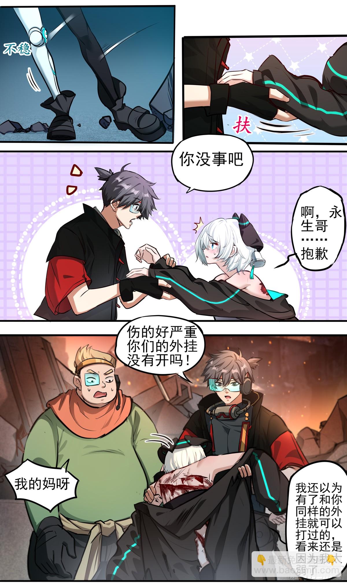 異度深淵-重啓紀元 - 3 - 6