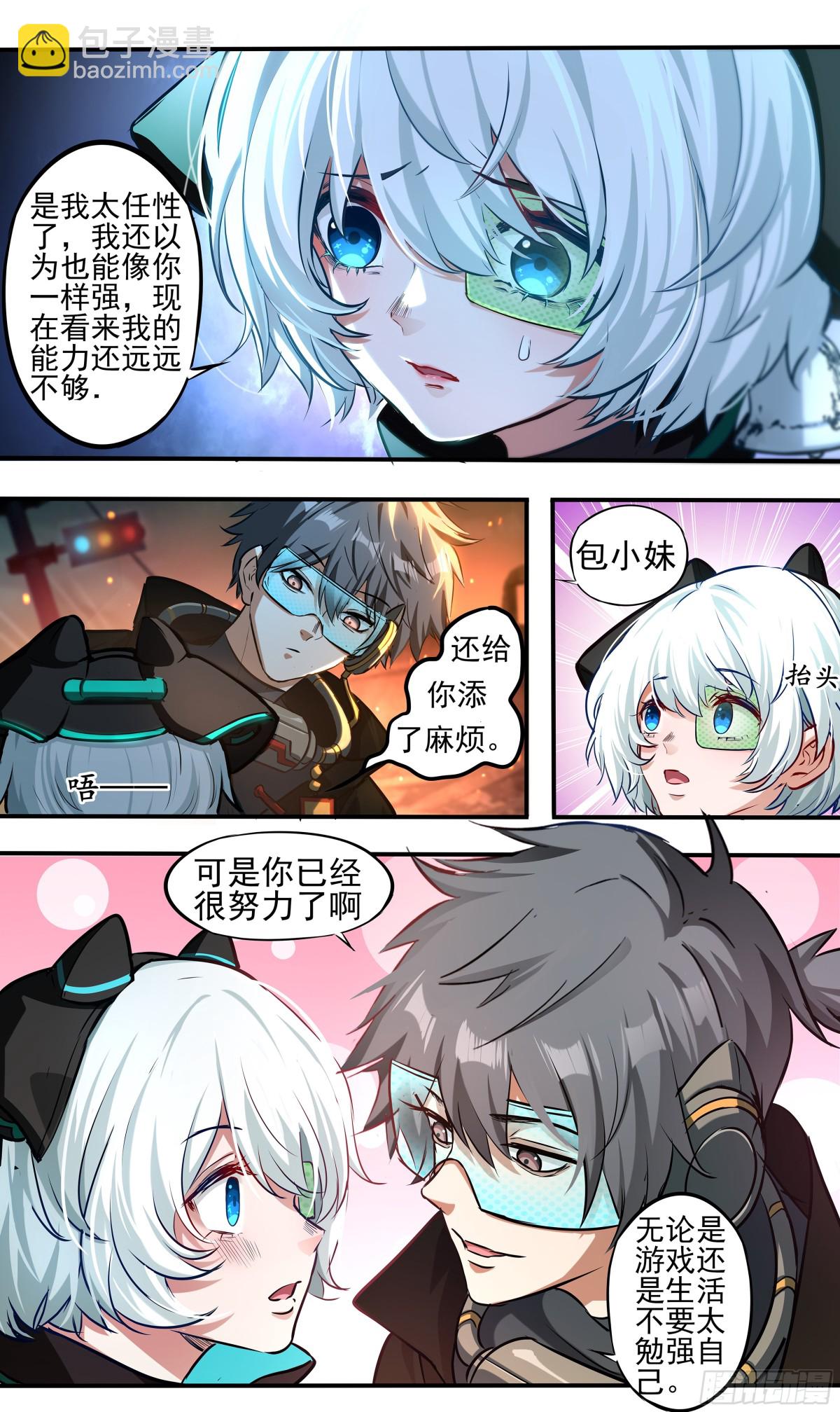 異度深淵-重啓紀元 - 3 - 1