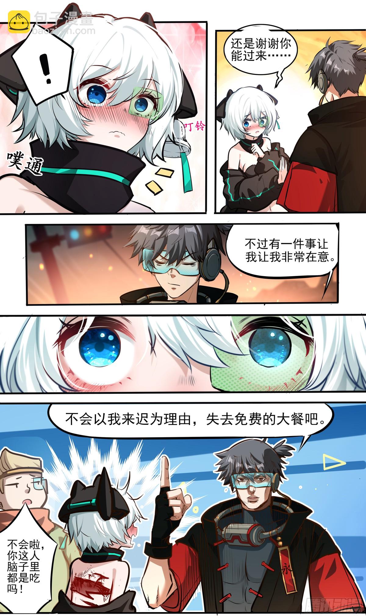 異度深淵-重啓紀元 - 3 - 2