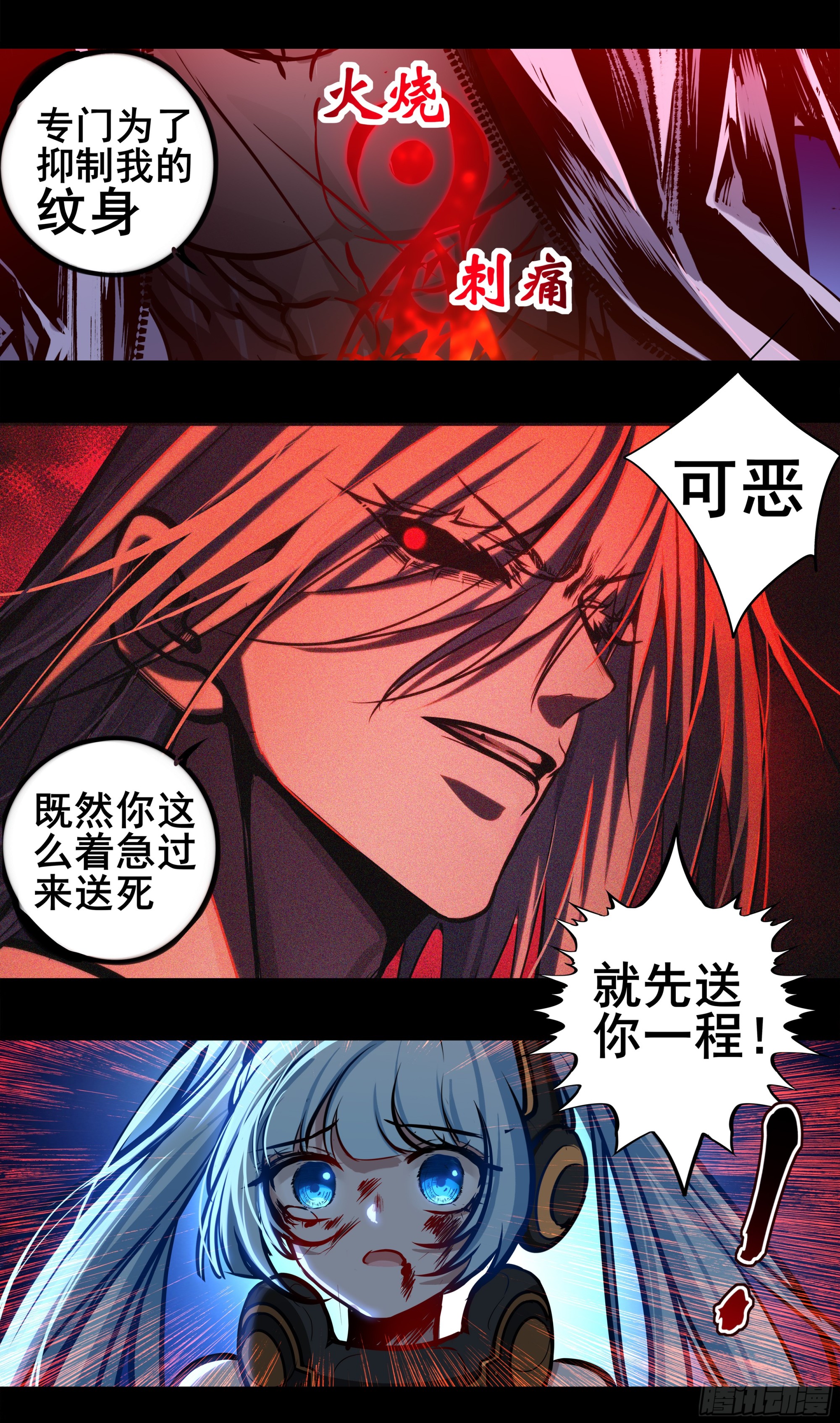 異度深淵-重啓紀元 - 48 - 1
