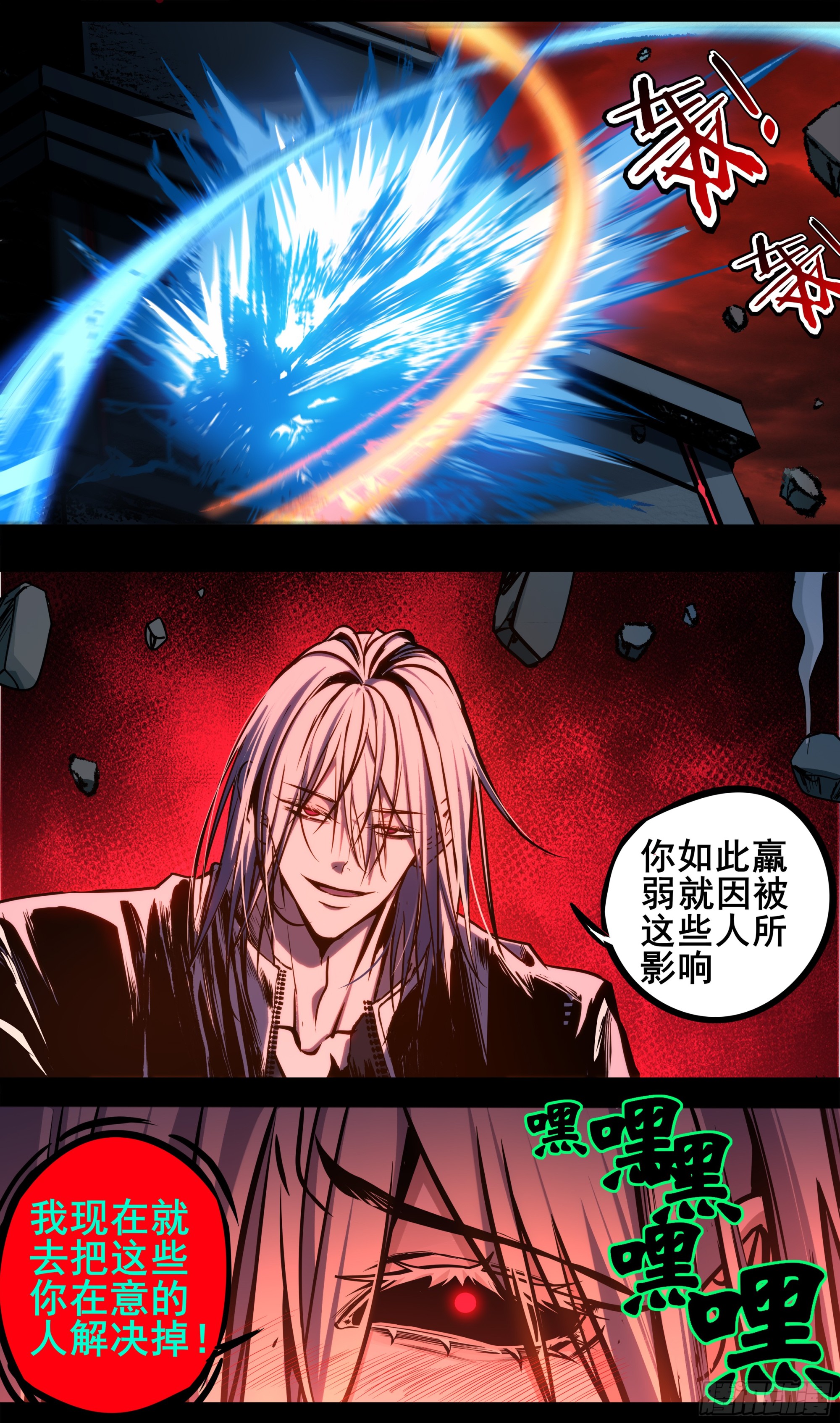異度深淵-重啓紀元 - 48 - 3