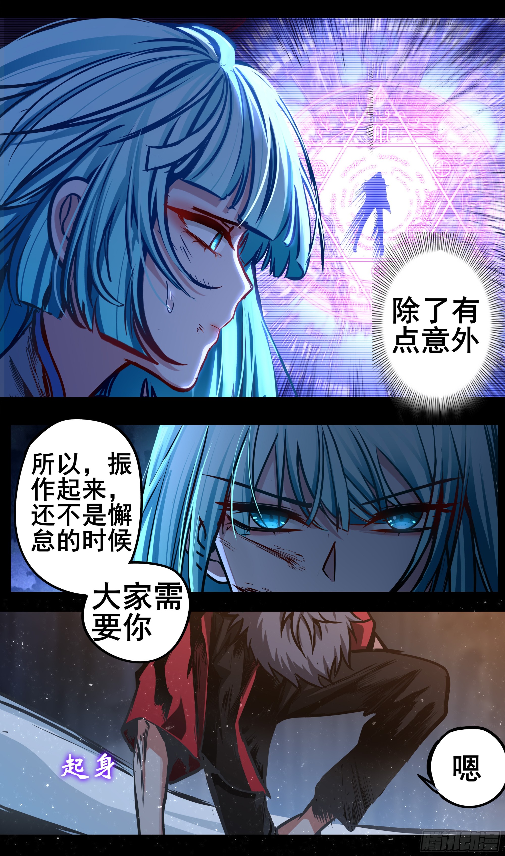 異度深淵-重啓紀元 - 50 - 2