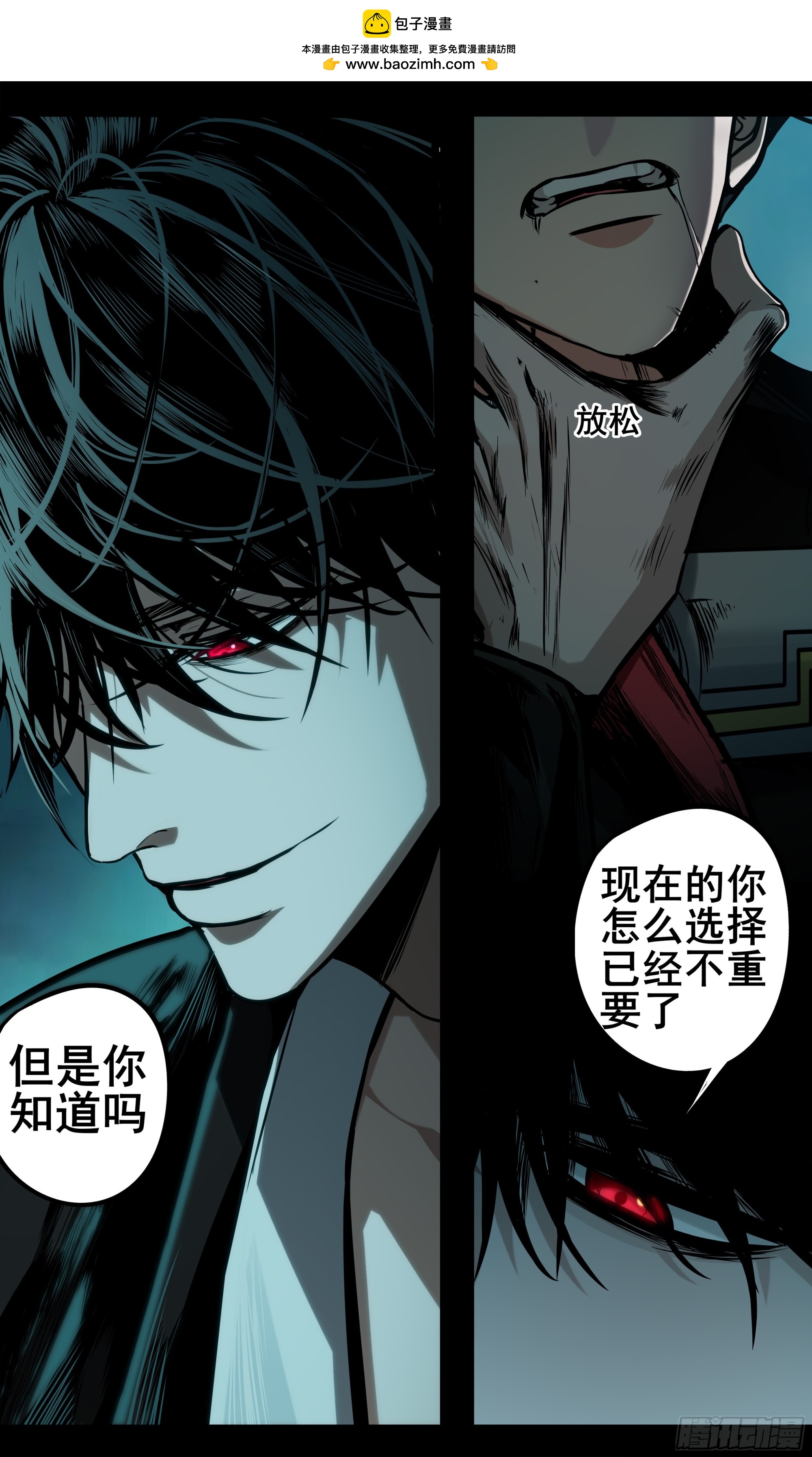 異度深淵-重啓紀元 - 50 - 2