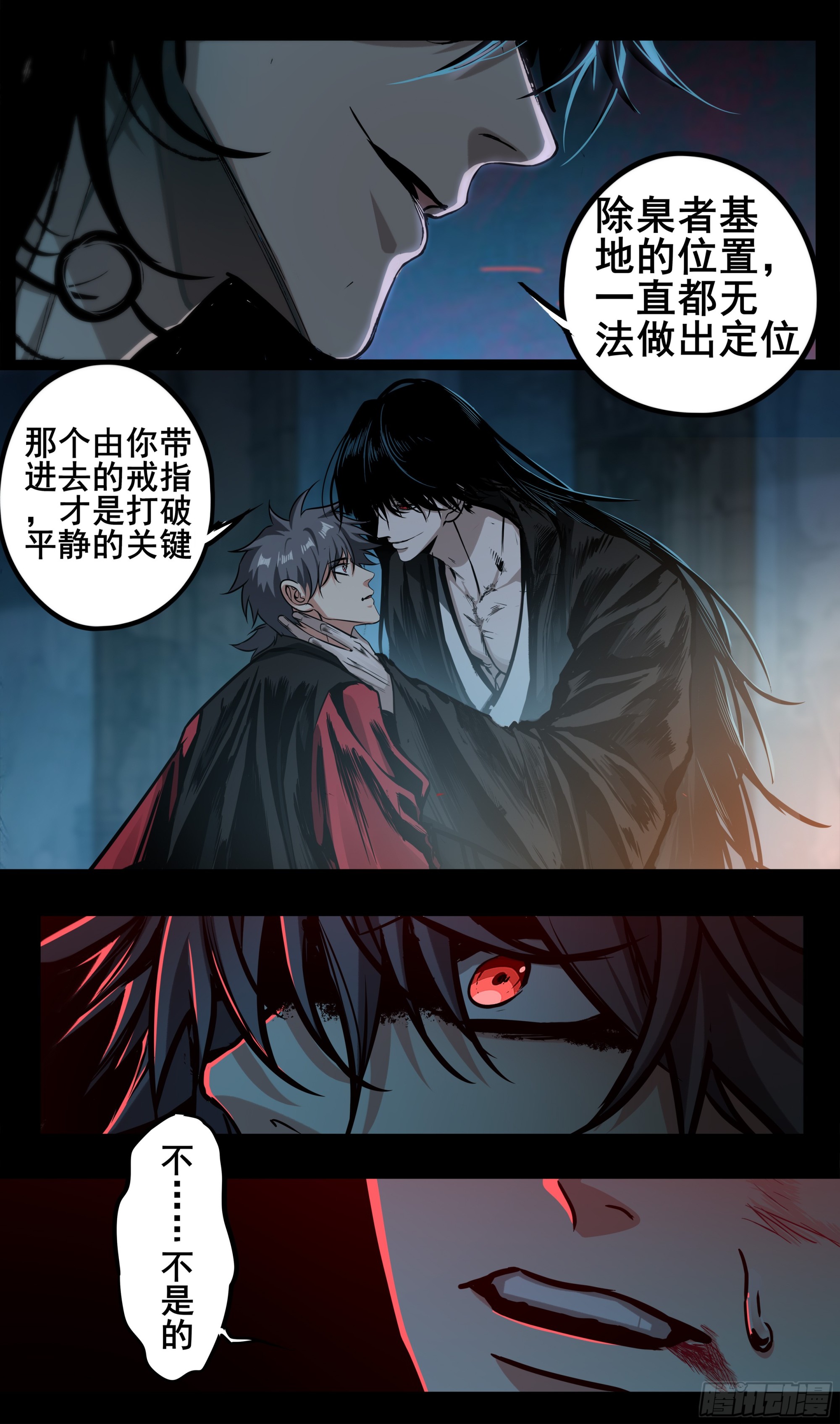 異度深淵-重啓紀元 - 50 - 4