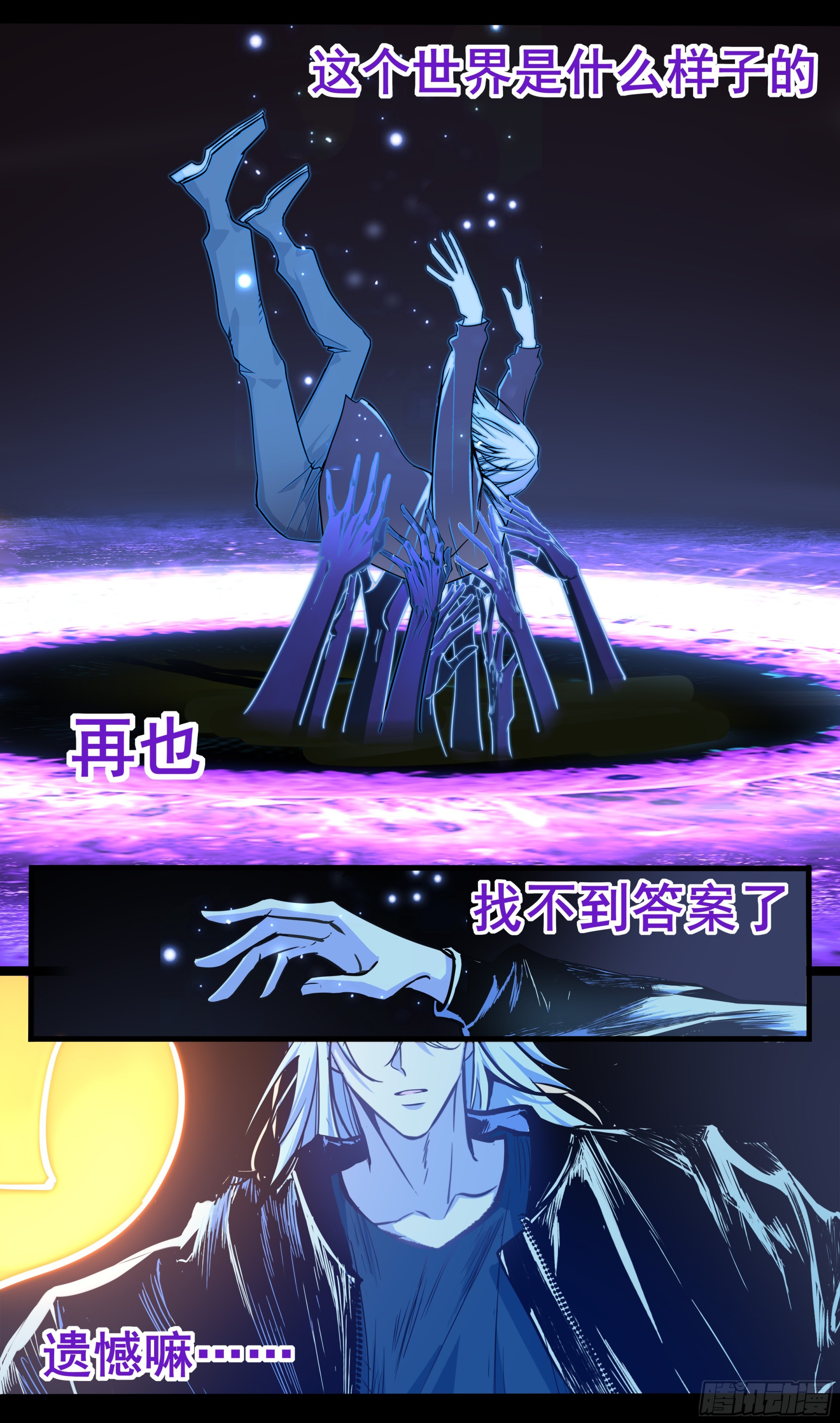 異度深淵-重啓紀元 - 55 - 2