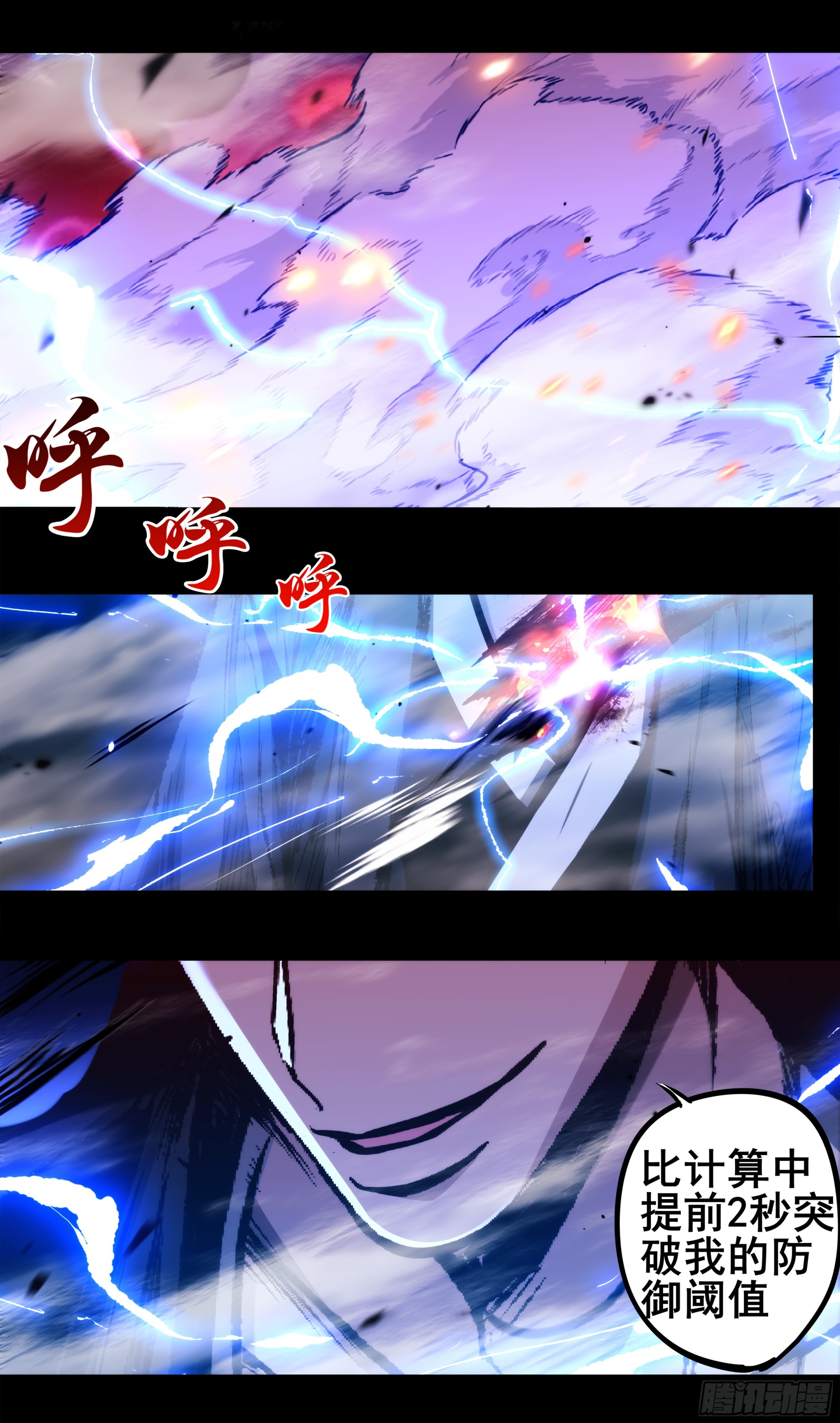 異度深淵-重啓紀元 - 56 - 4