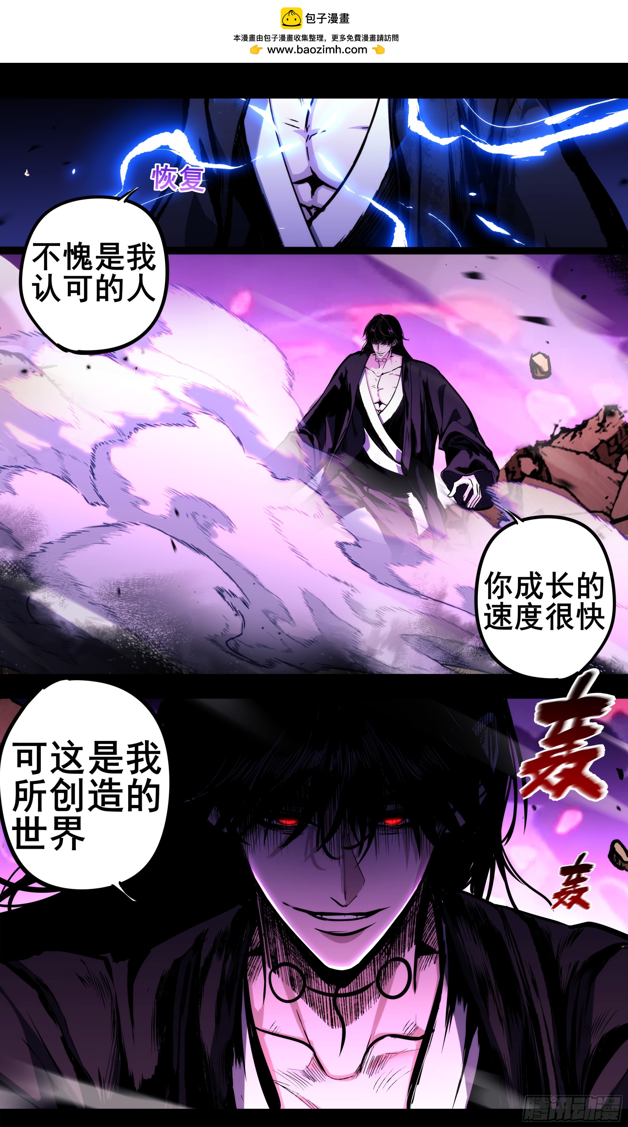 異度深淵-重啓紀元 - 56 - 5