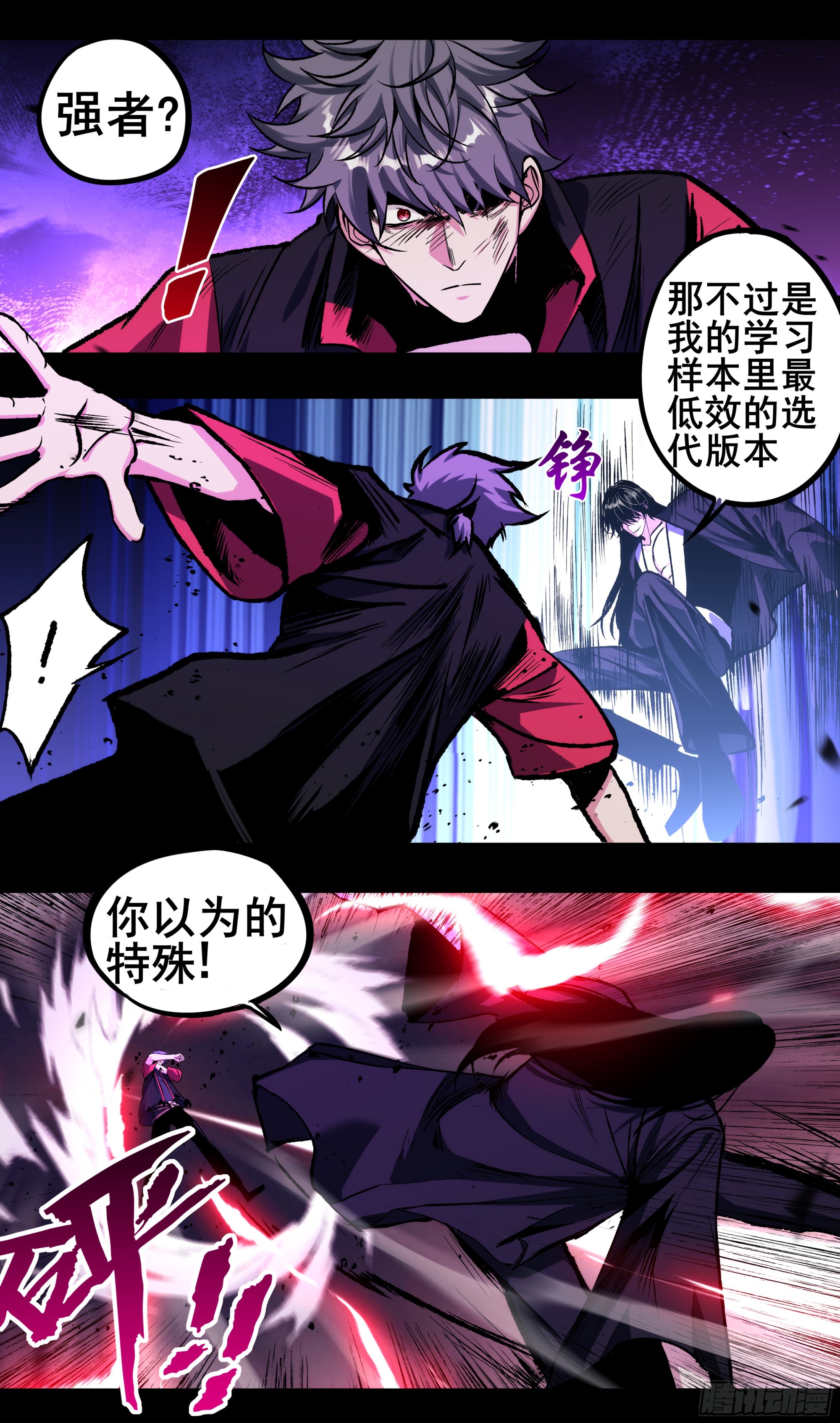 異度深淵-重啓紀元 - 56 - 6