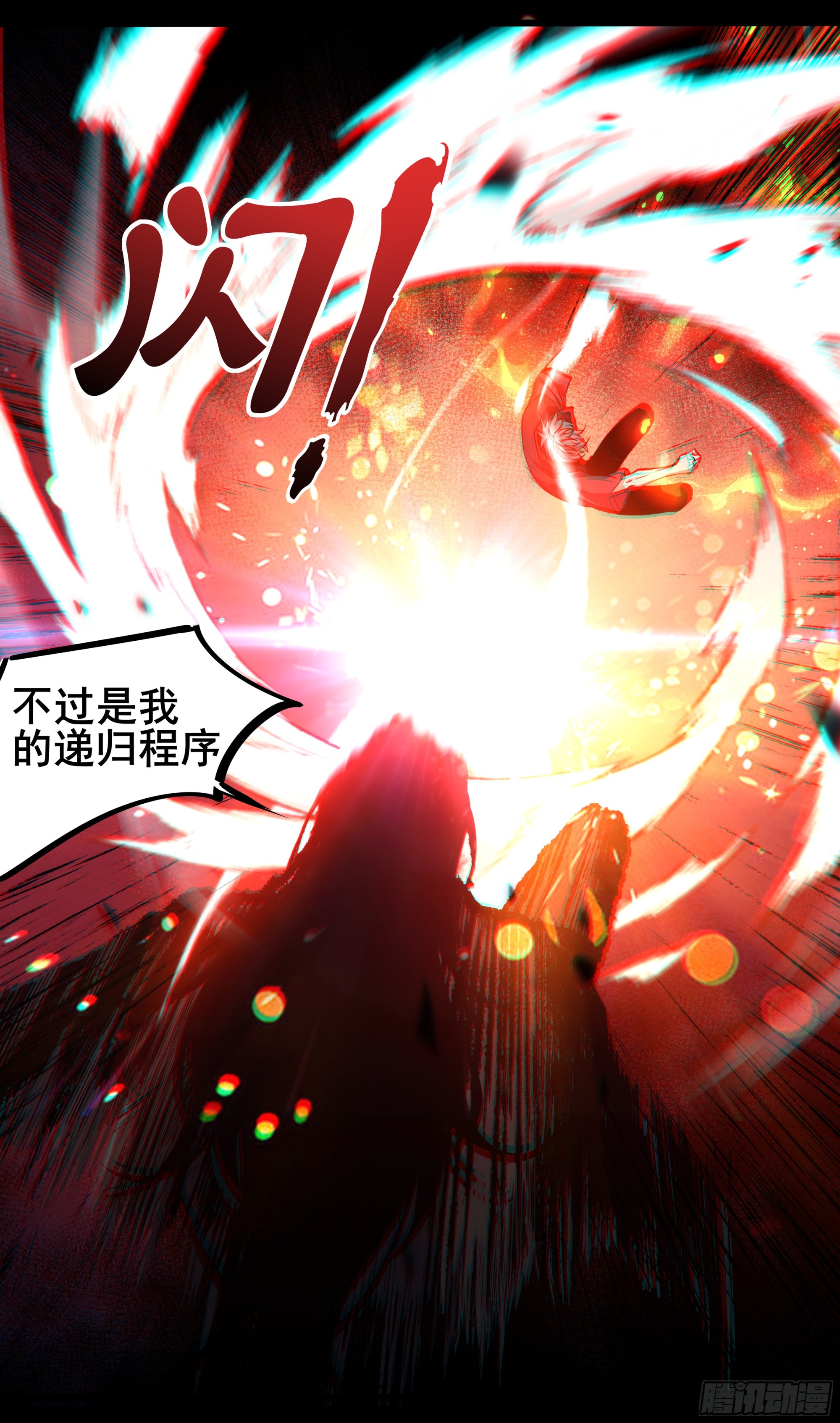 異度深淵-重啓紀元 - 56 - 1