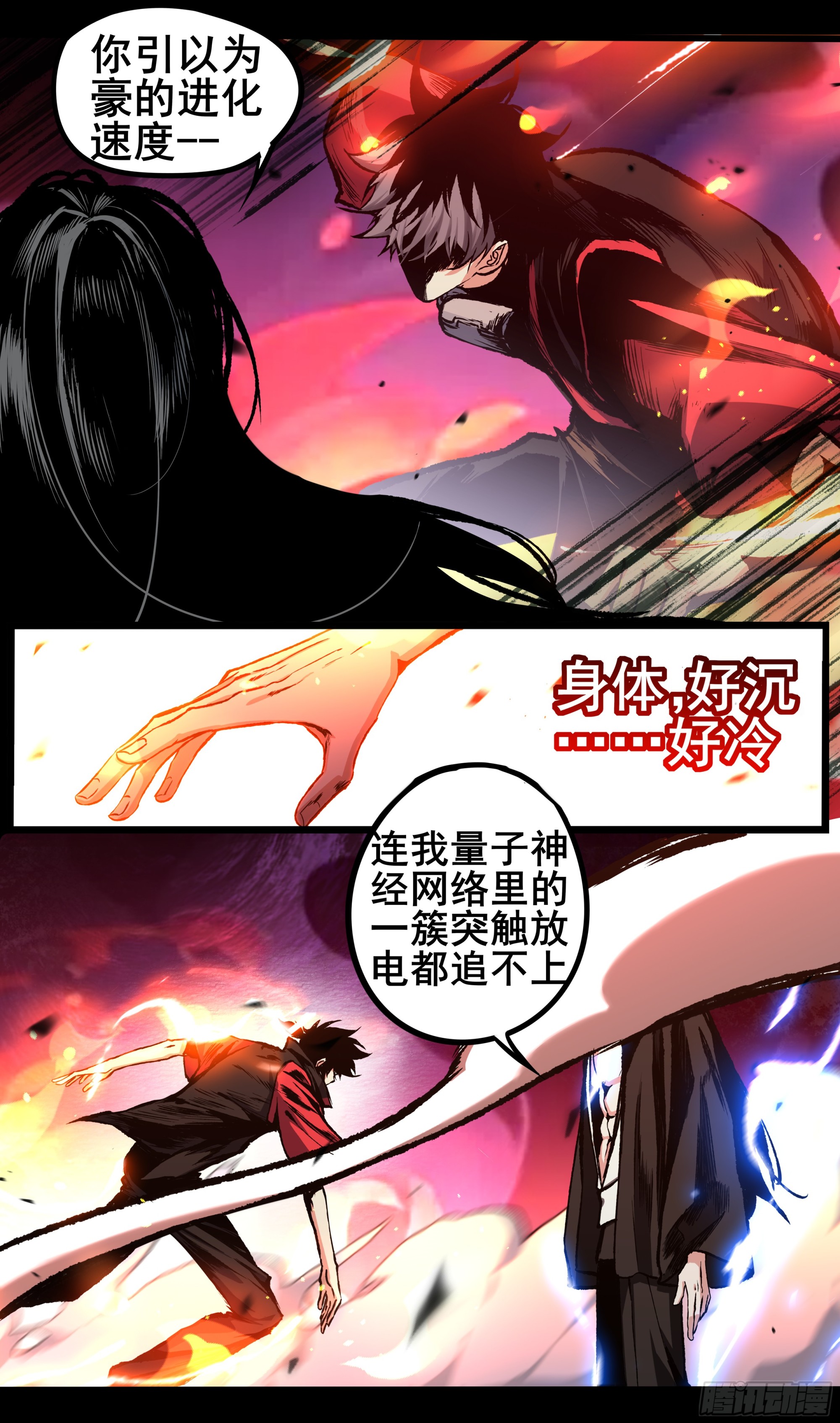 異度深淵-重啓紀元 - 56 - 2