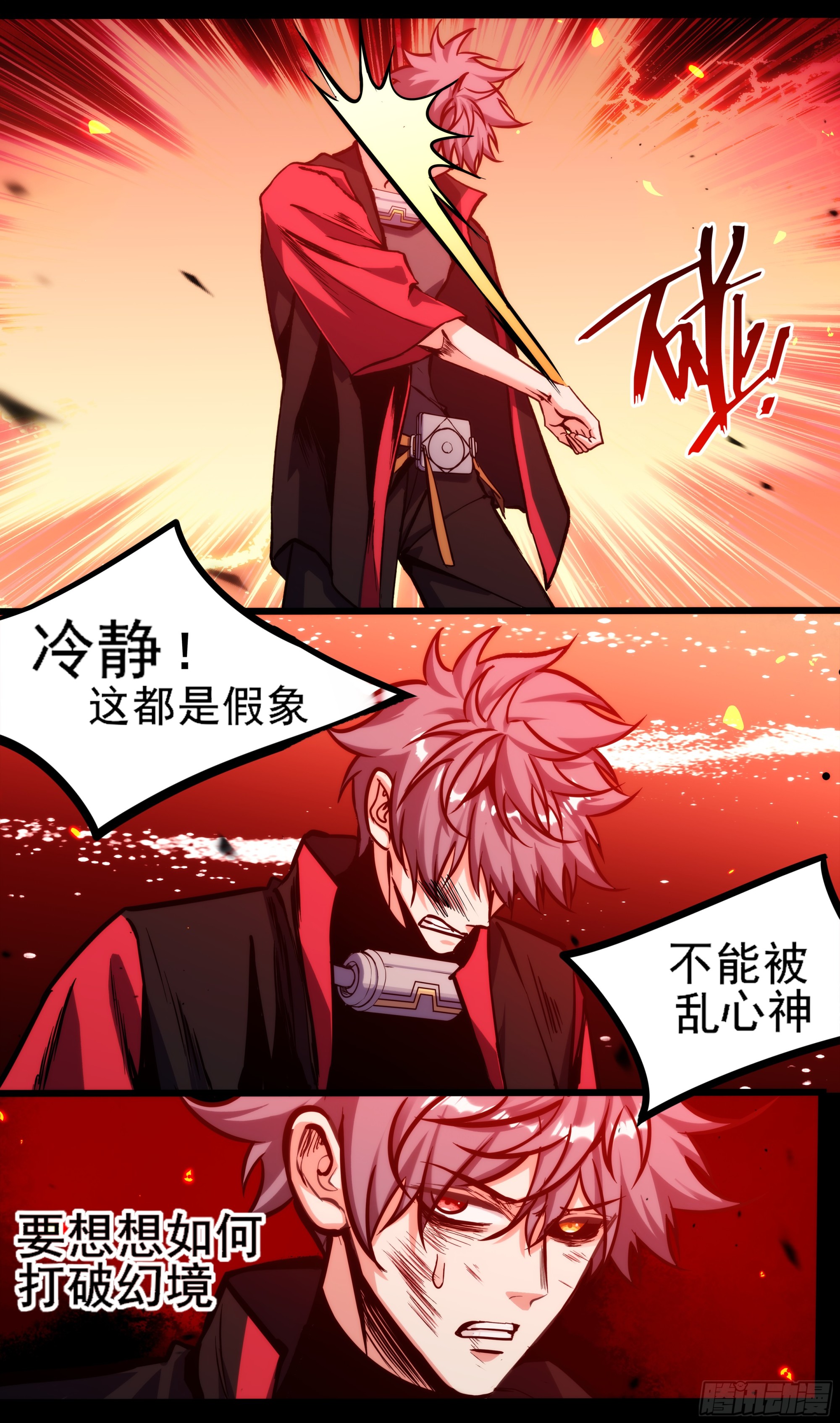 異度深淵-重啓紀元 - 56 - 2