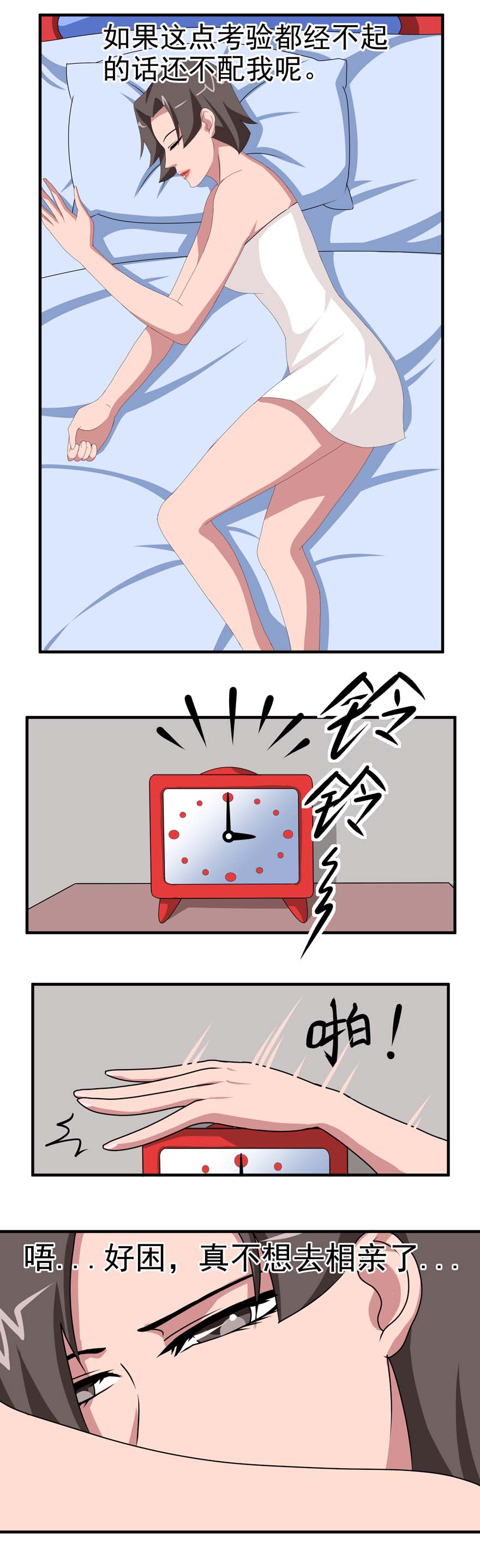 第一删  床上的男人-第1话