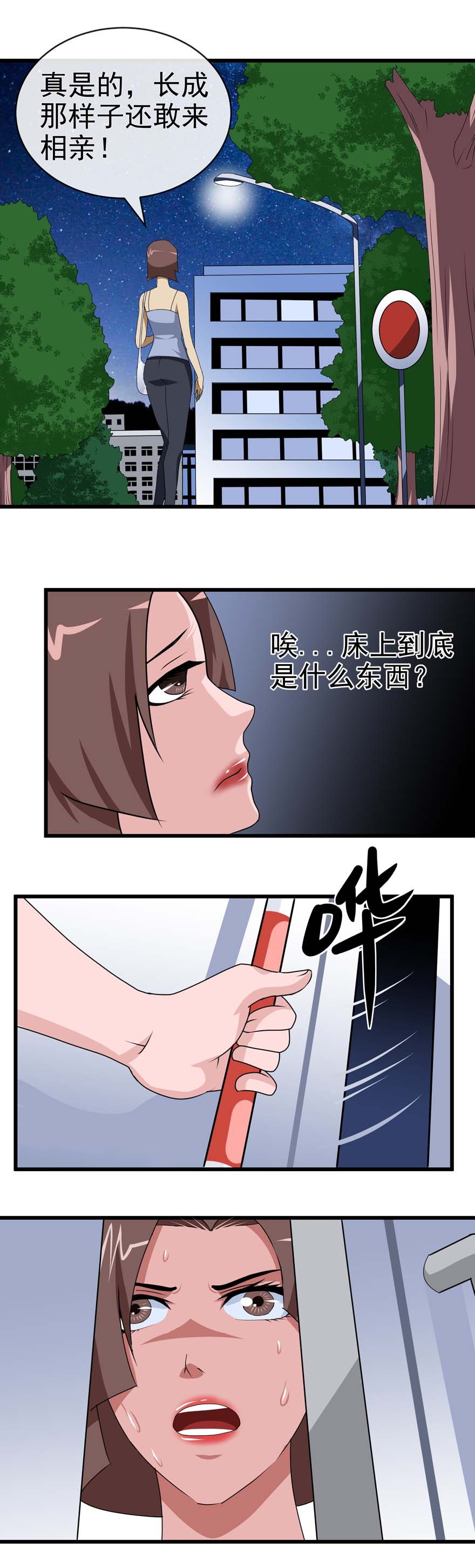 第一删  床上的男人-第1话