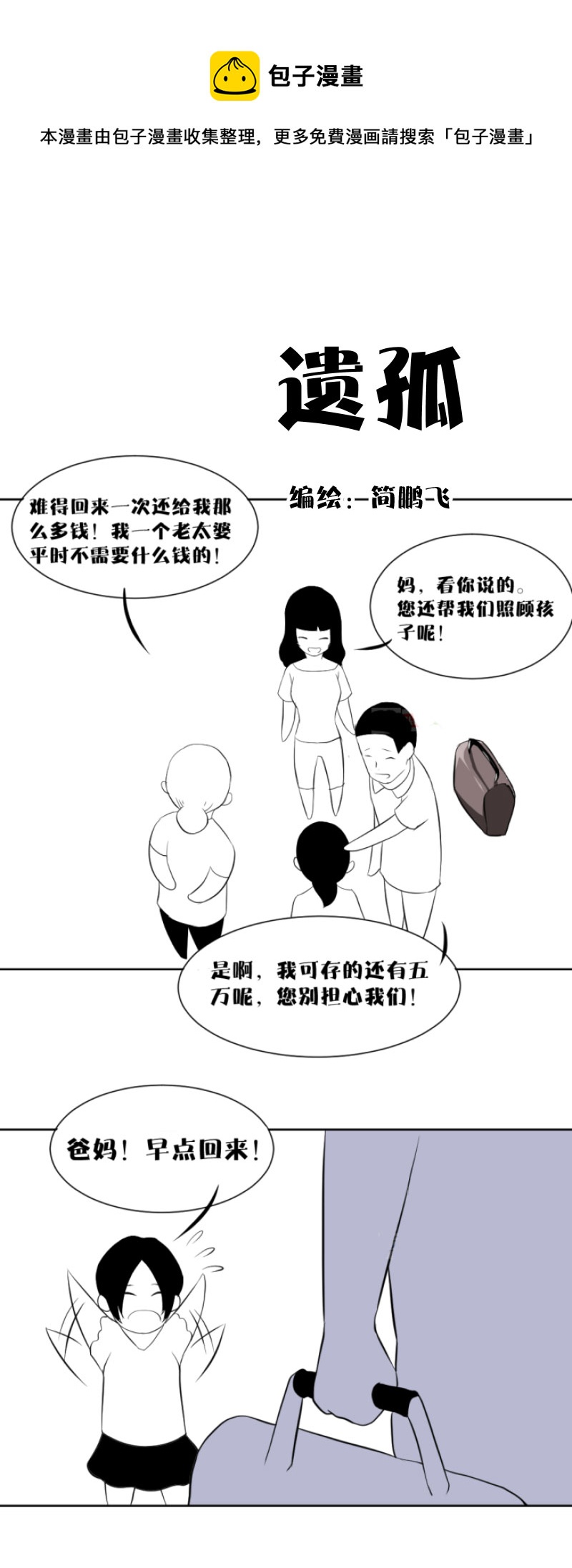 第六删  遗孤-第19话