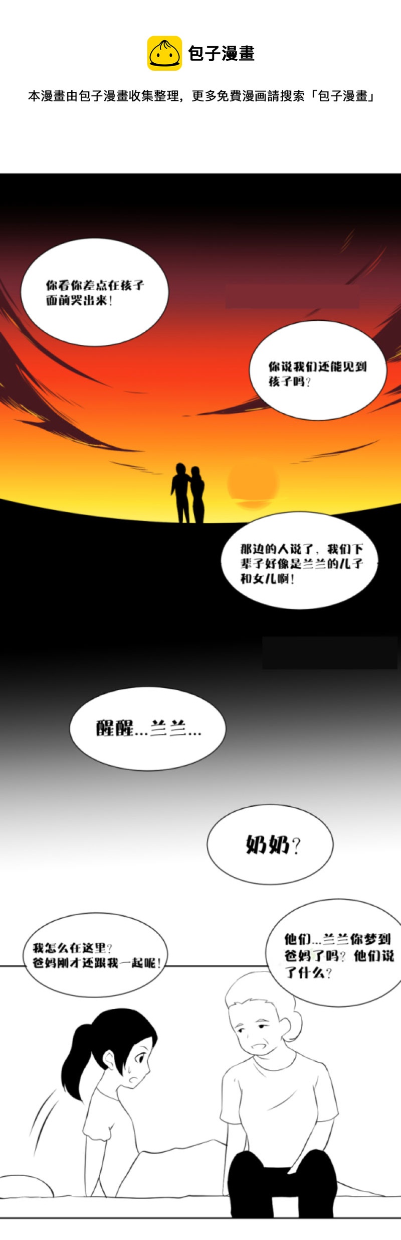 第六删  遗孤-第19话