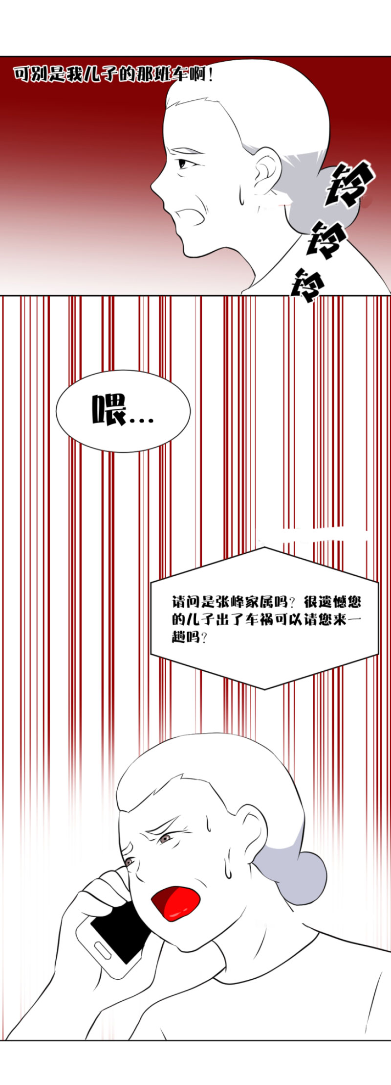 第六删  遗孤-第19话