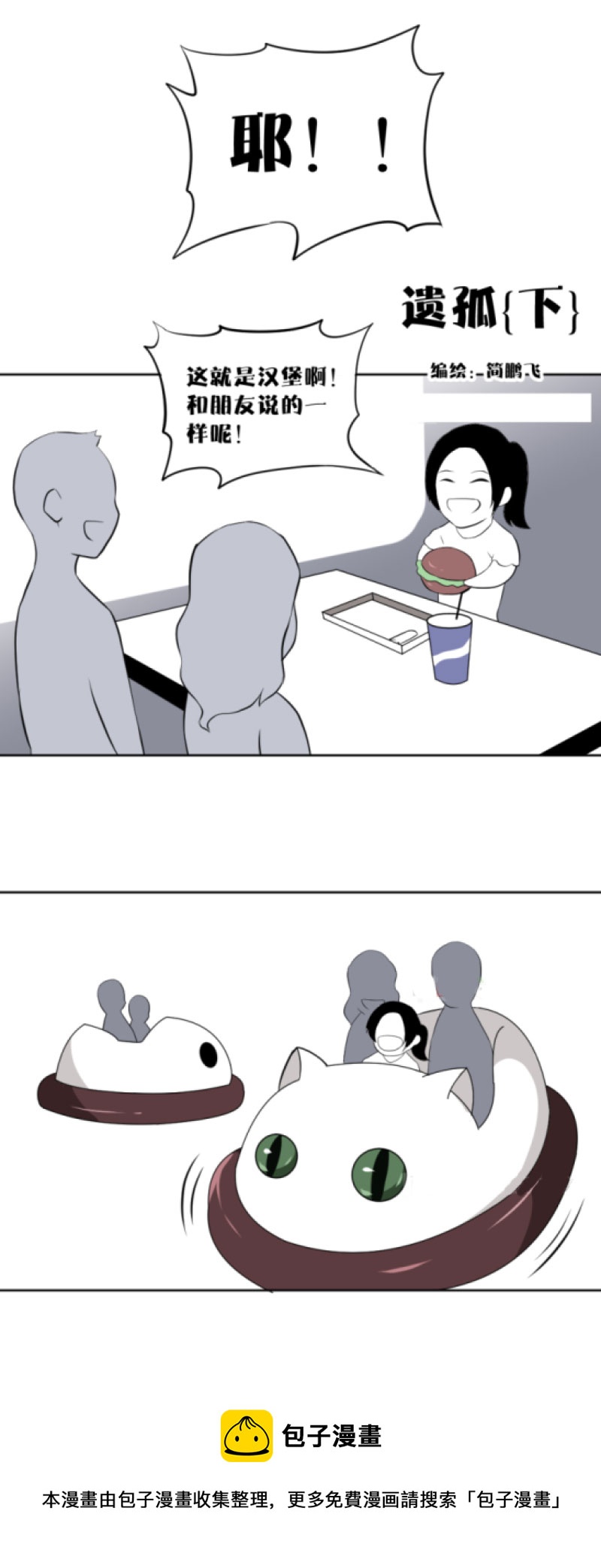 第六删  遗孤-第19话