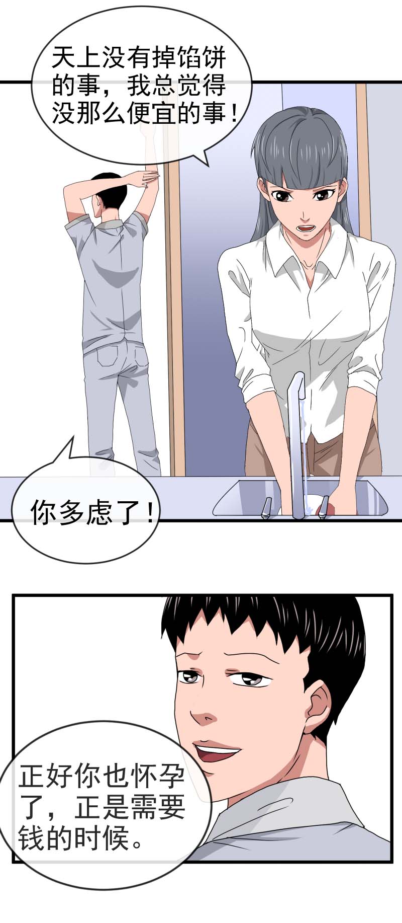 第二删 送水员{上}-第3话