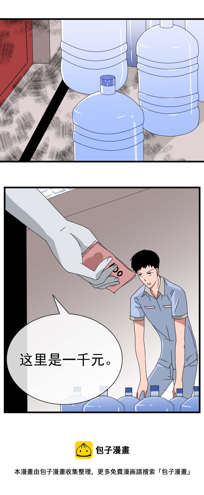 第二删 送水员{上}-第3话