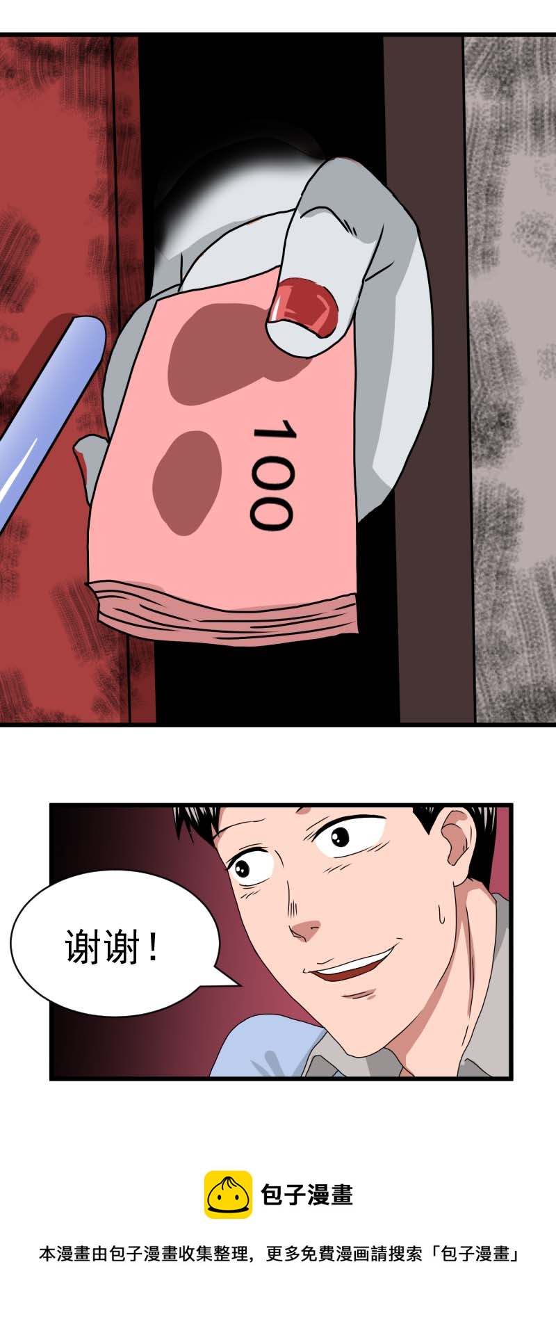 第二删 送水员{上}-第3话