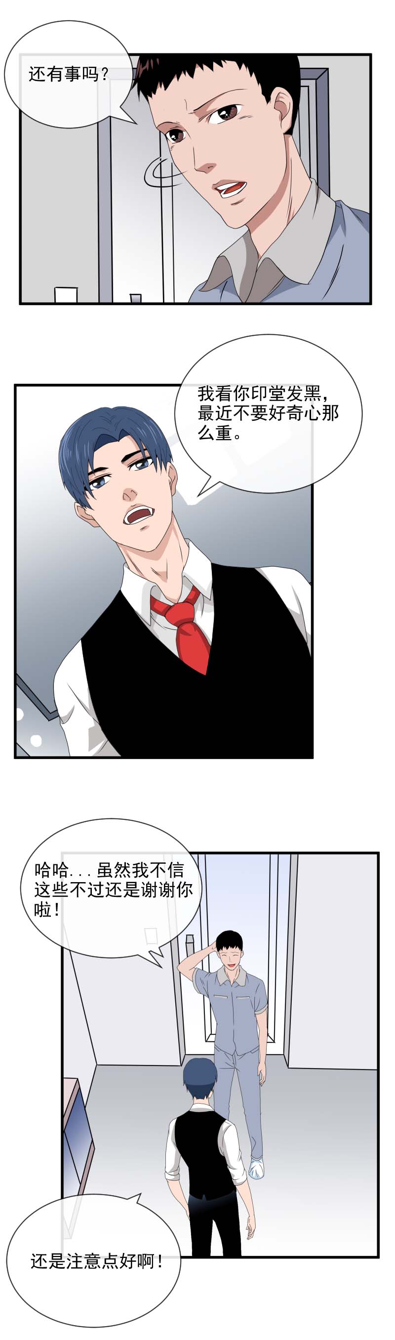 第二删 送水员{上}-第3话