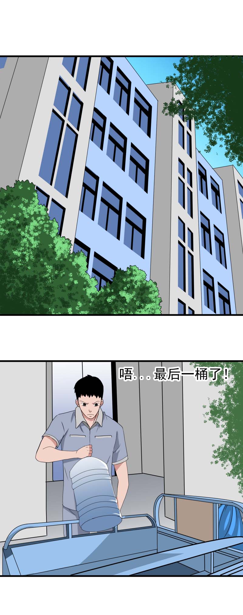 第二删 送水员{上}-第3话