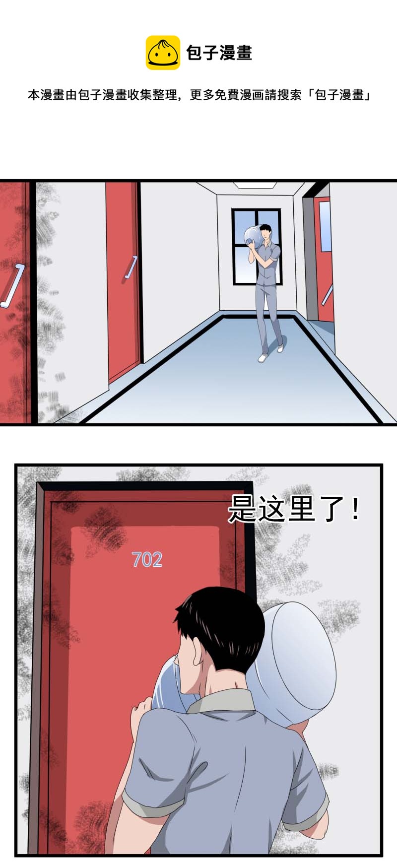 第二删 送水员{上}-第3话