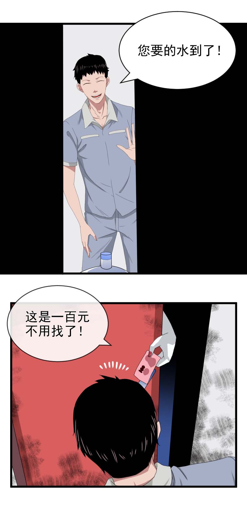 第二删 送水员{上}-第3话