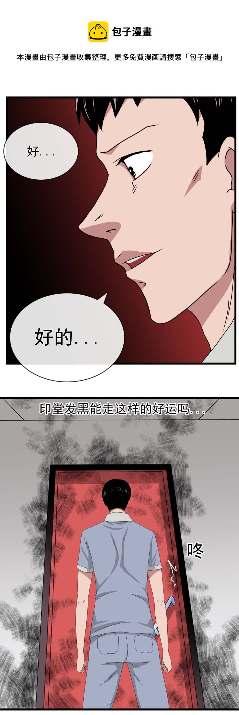 第二删 送水员{上}-第3话