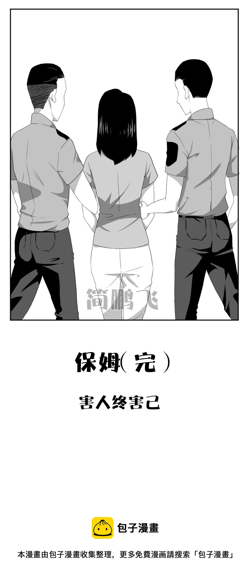 第七删  保姆卖女（下）-第21话