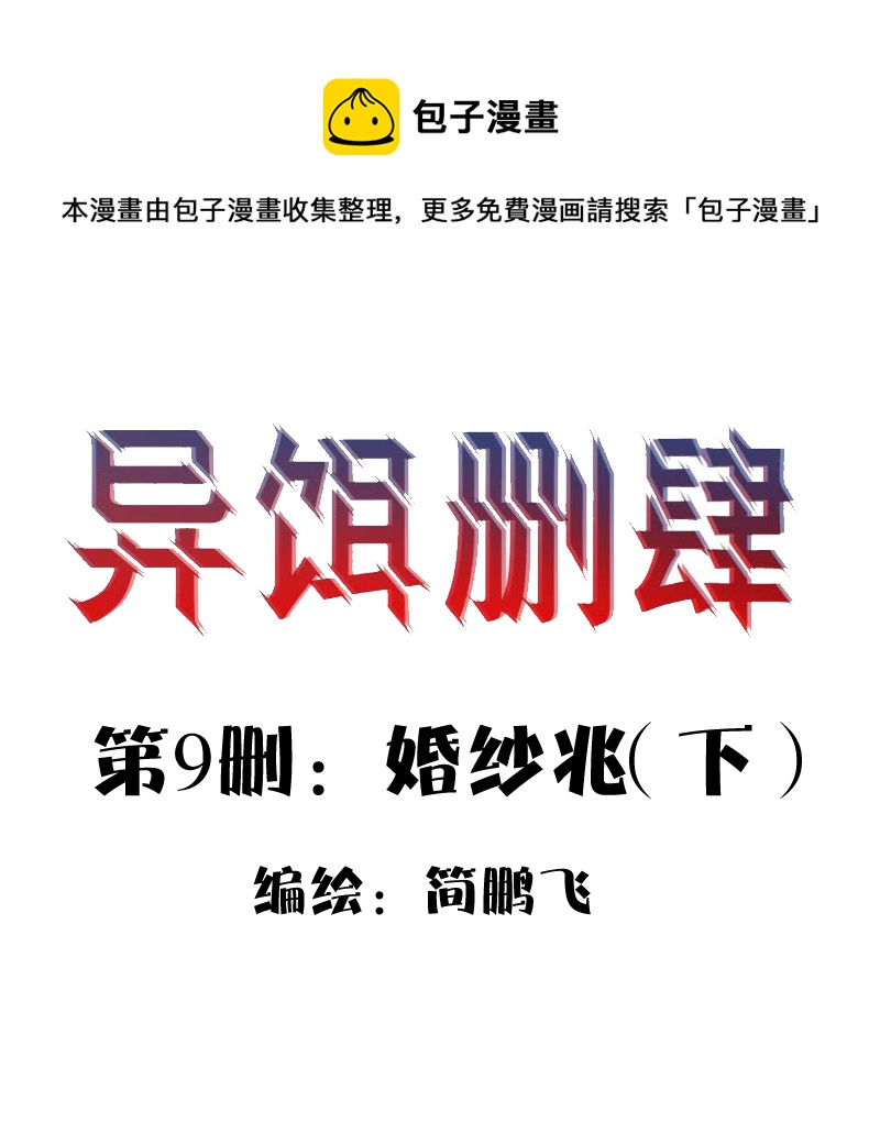 第九删  婚纱兆（下）-第25话