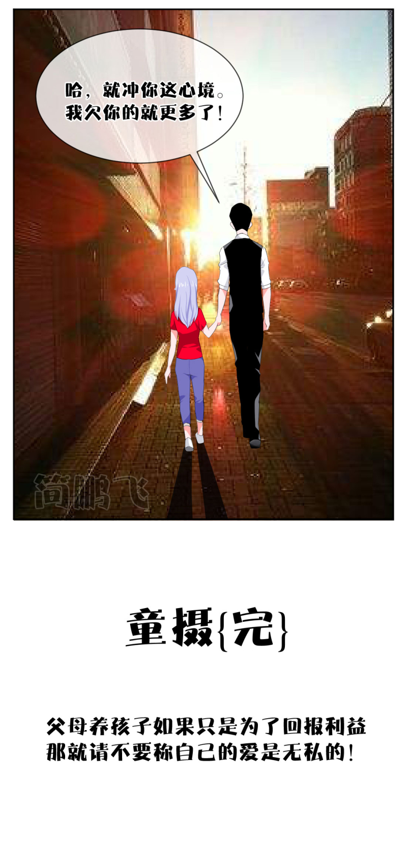 第十删  童摄（下）-第27话