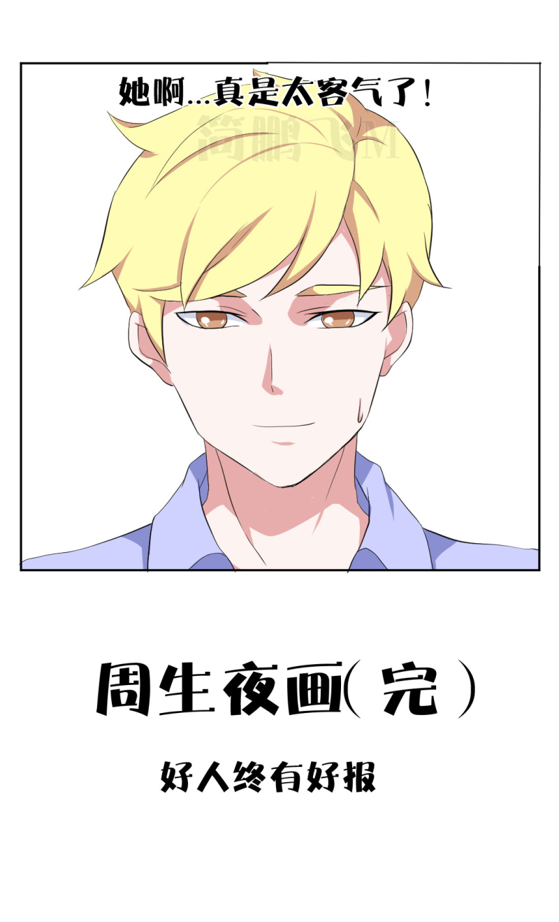 第十一删  周生夜画（下）-第29话