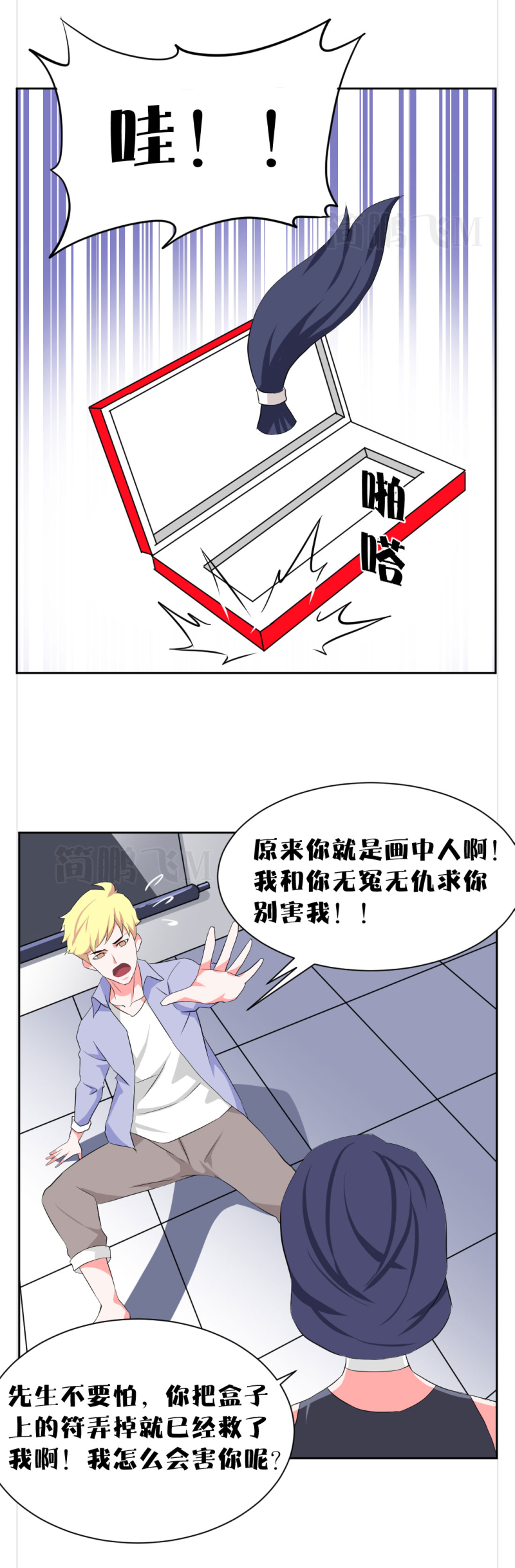 第十一删  周生夜画（下）-第29话