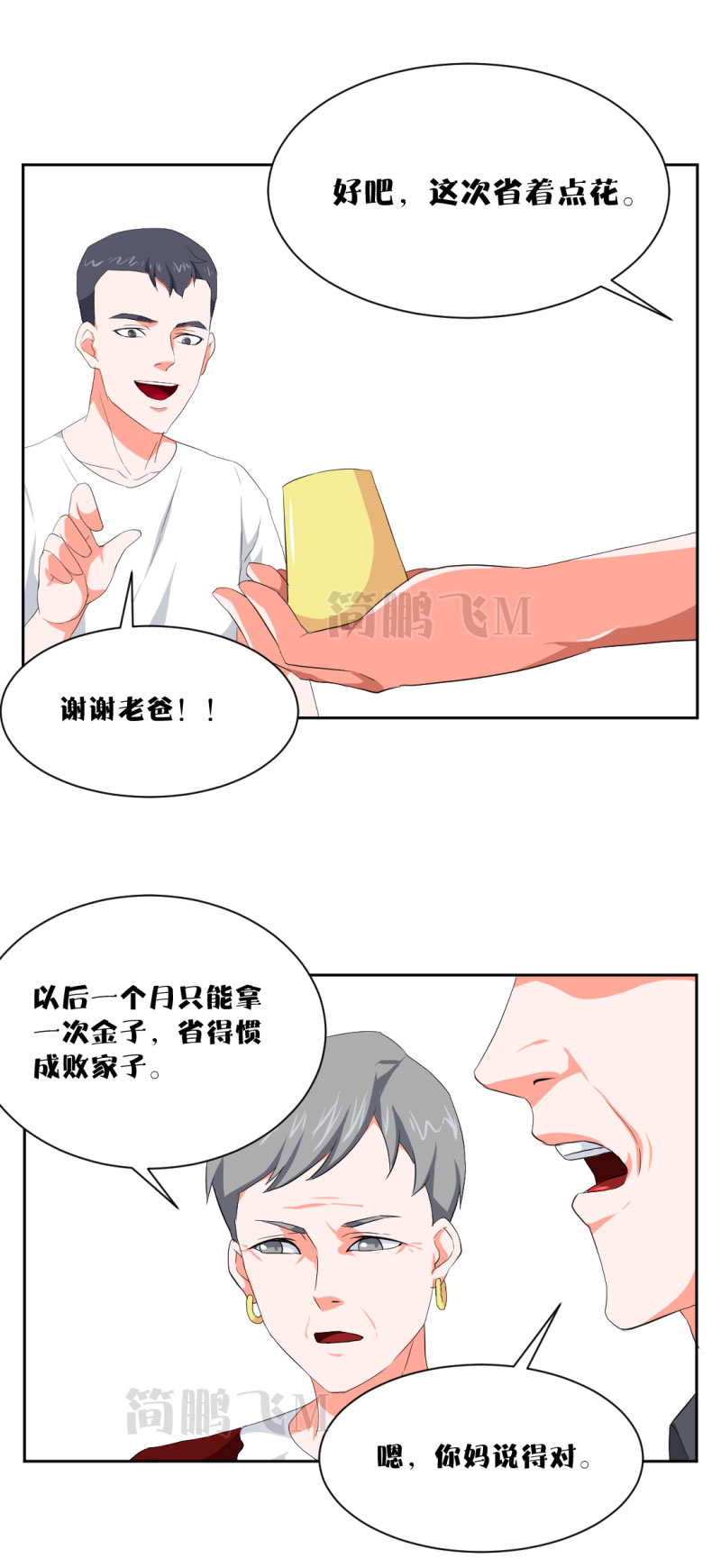 第十二删  聚金杯（下）-第31话