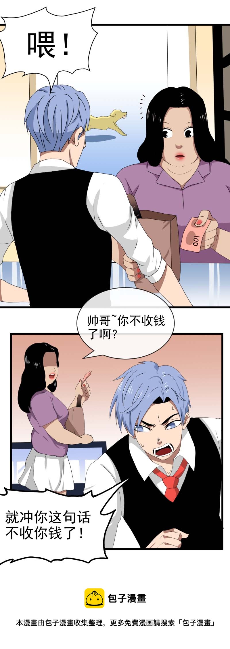 送水员{下}第三删施恩报主1-第5话